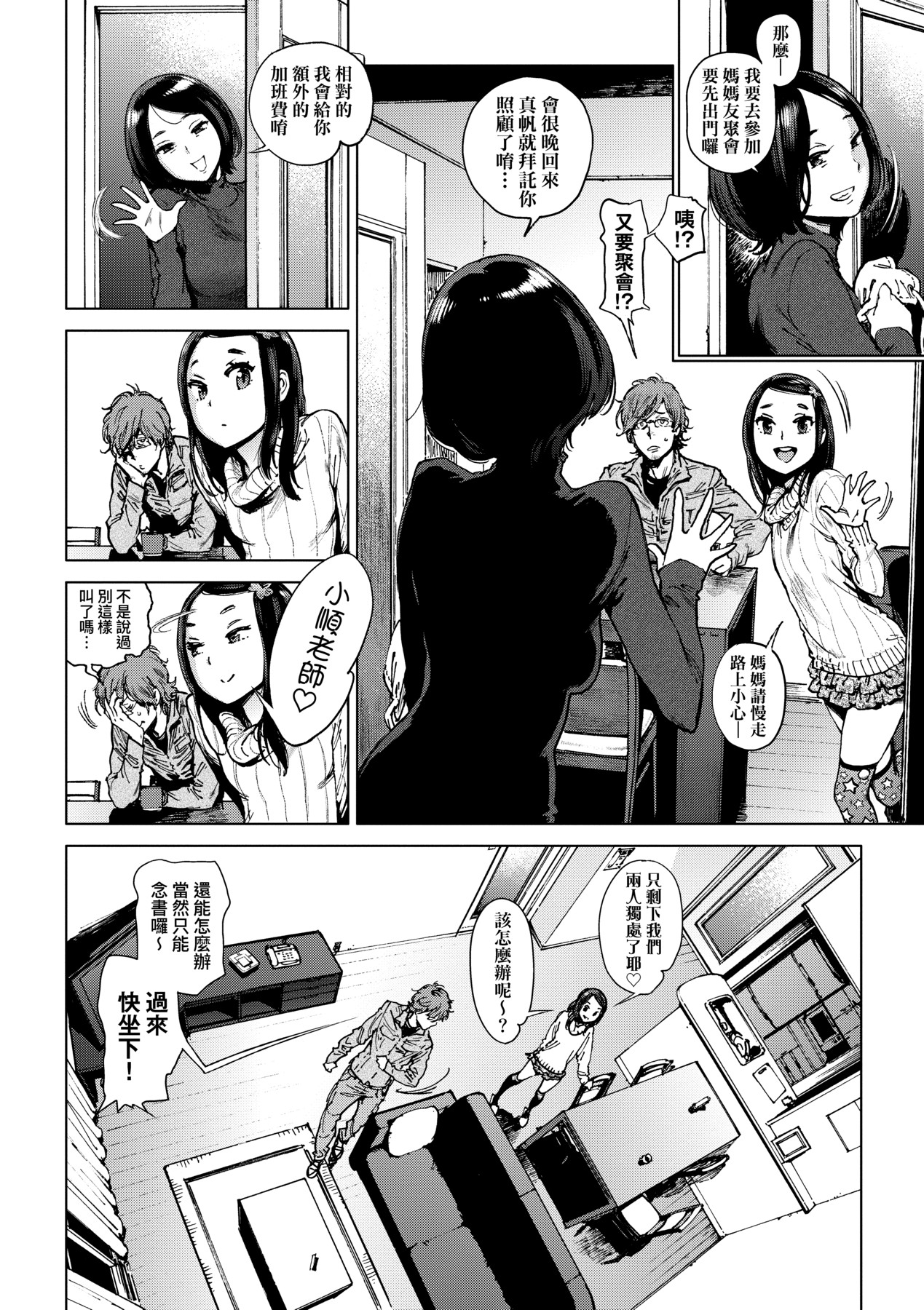 Houshi-iin No Oshigoto page 103
