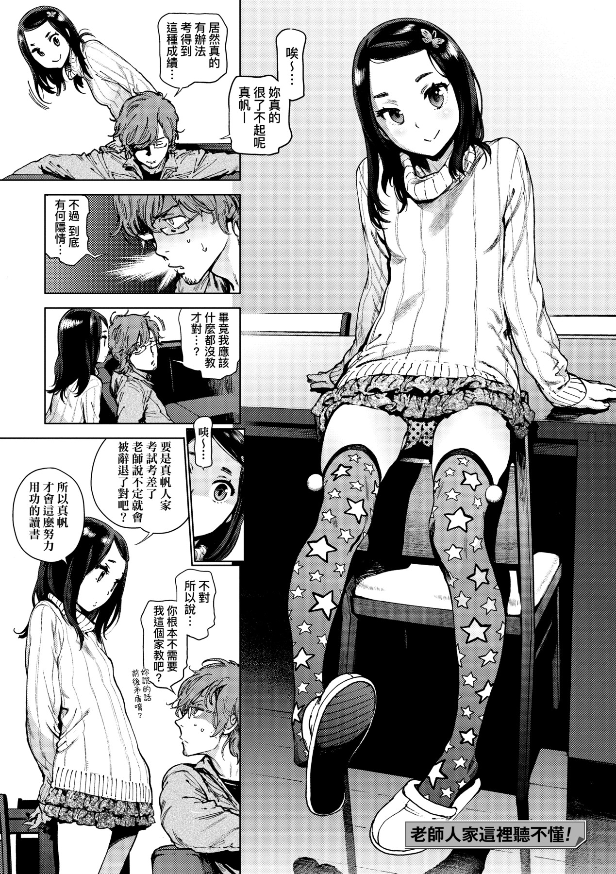 Houshi-iin No Oshigoto page 104