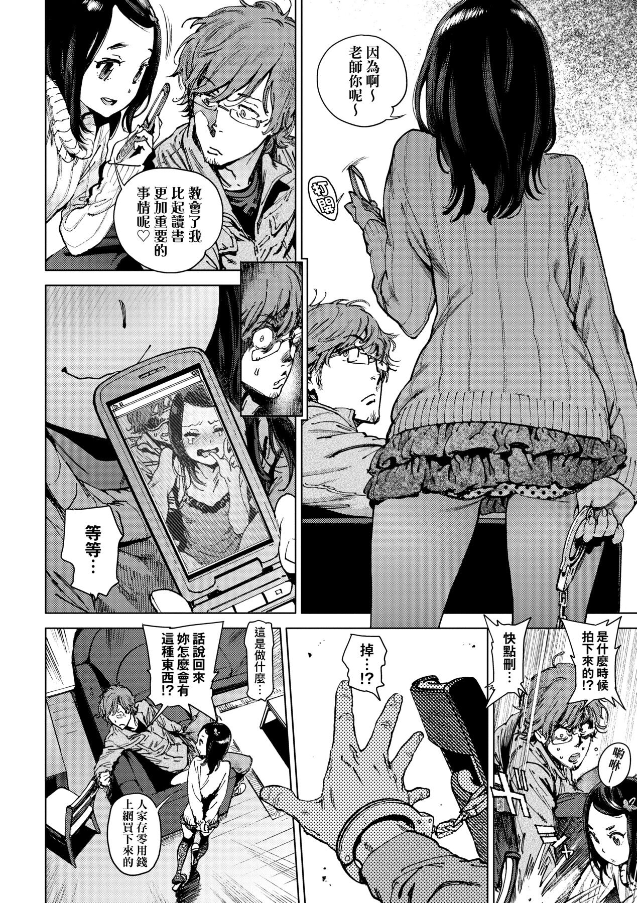Houshi-iin No Oshigoto page 105