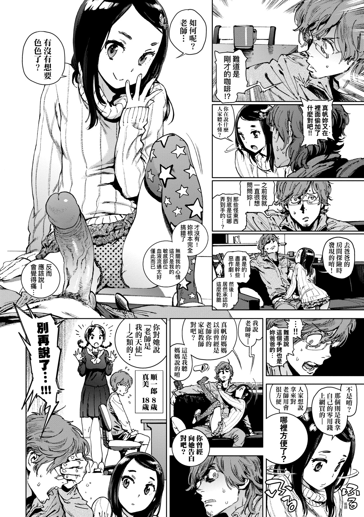 Houshi-iin No Oshigoto page 107