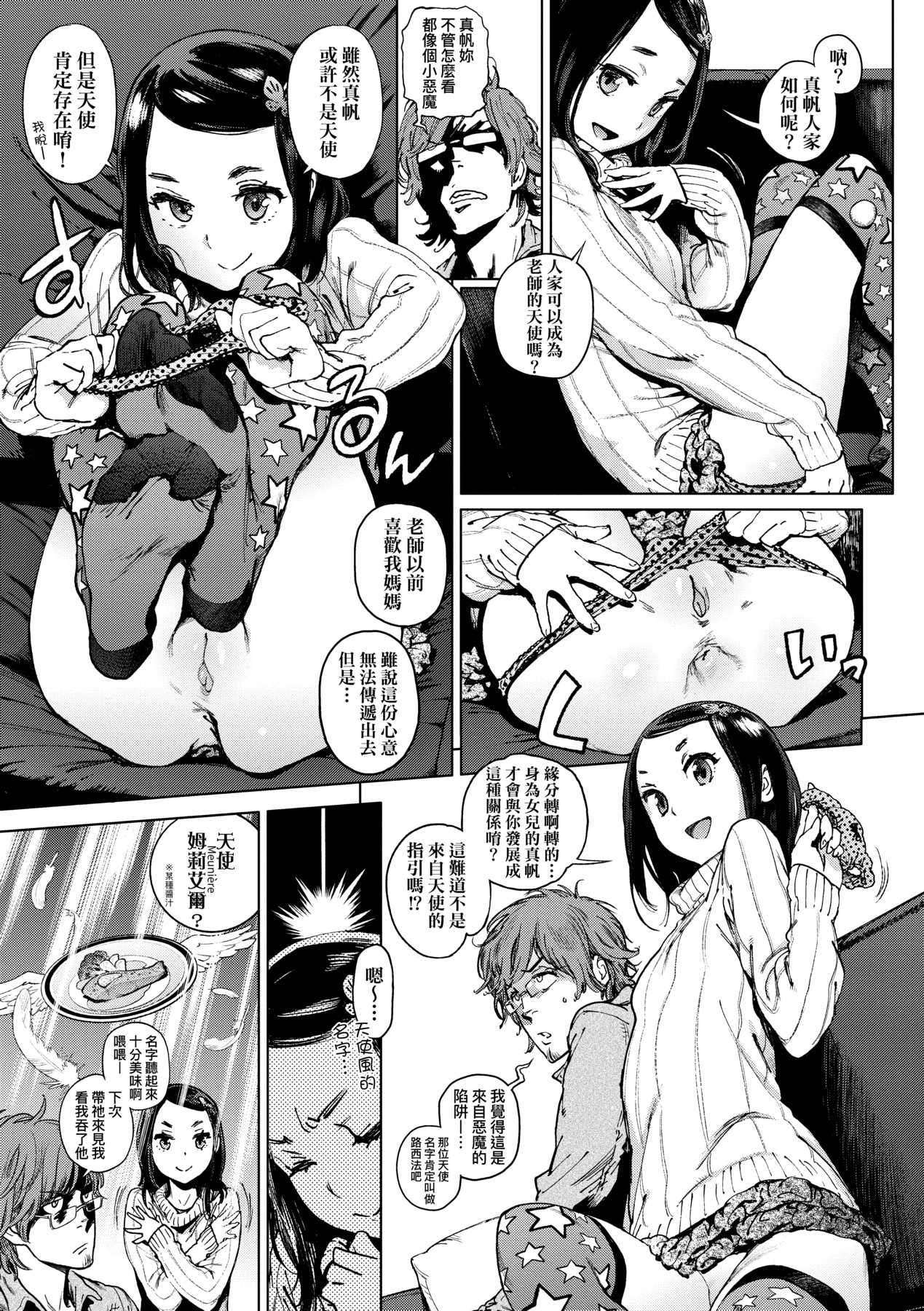 Houshi-iin No Oshigoto page 108