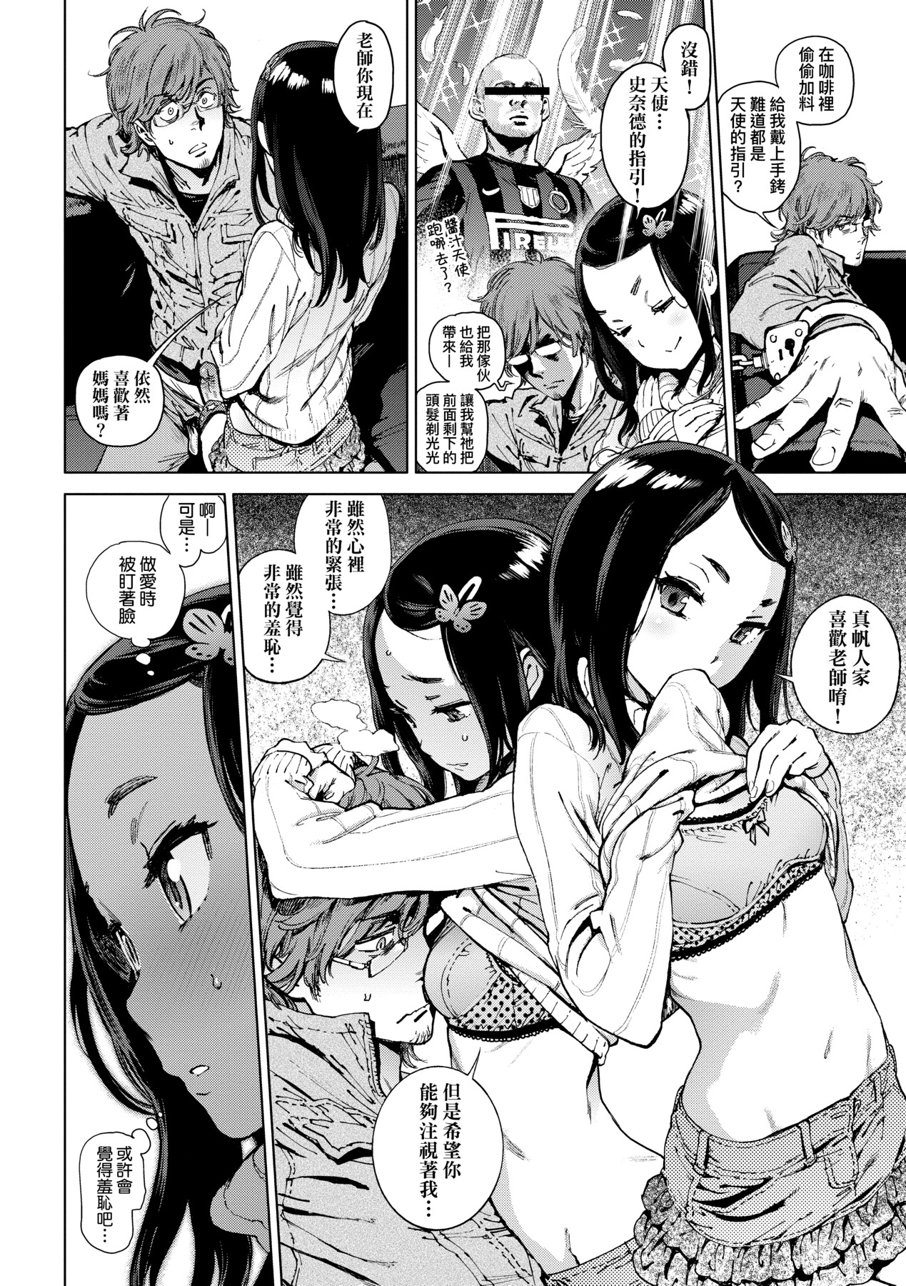Houshi-iin No Oshigoto page 109