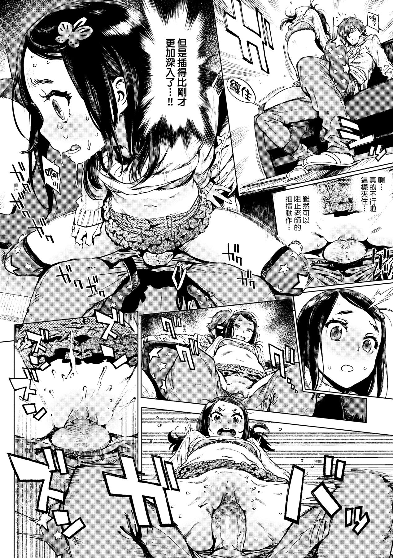 Houshi-iin No Oshigoto page 115