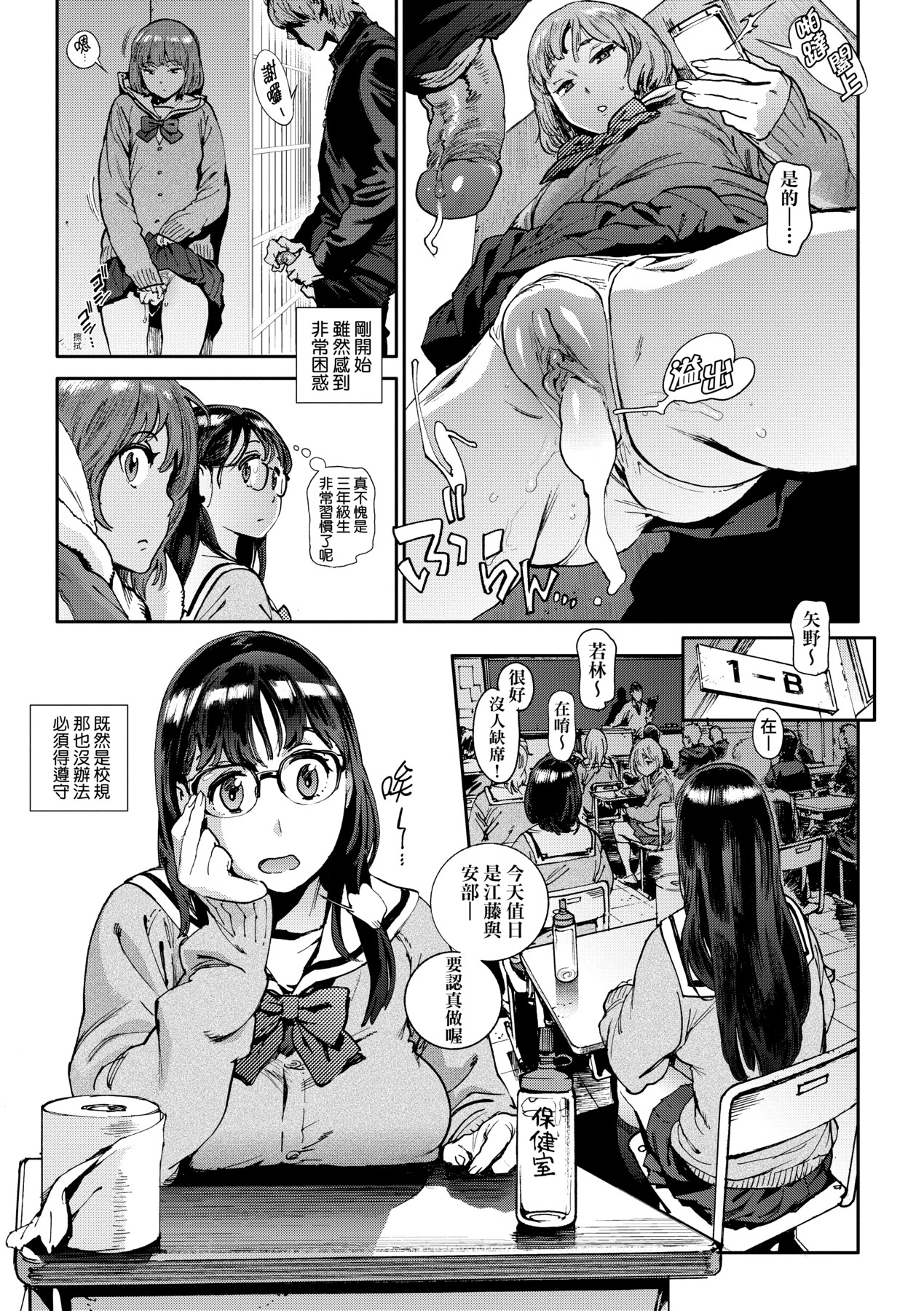 Houshi-iin No Oshigoto page 12