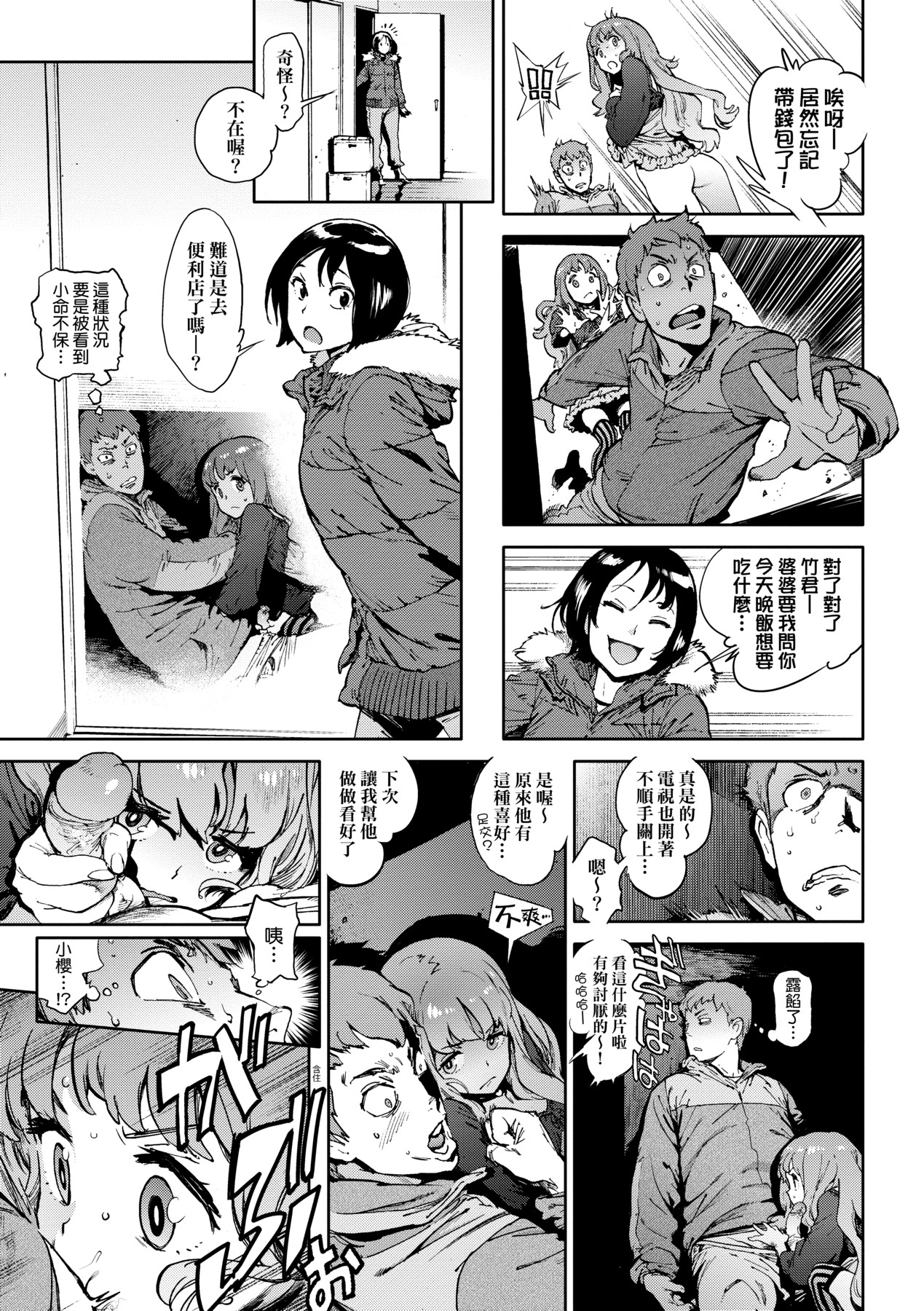 Houshi-iin No Oshigoto page 134