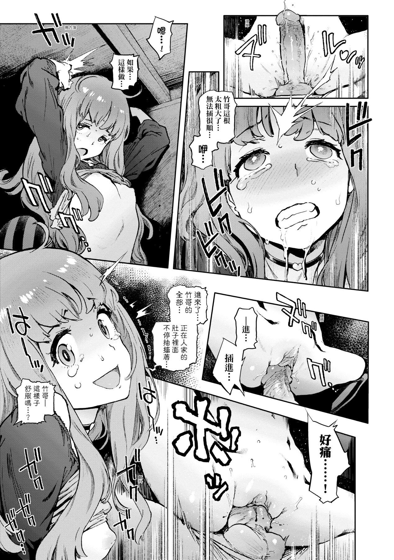 Houshi-iin No Oshigoto page 138