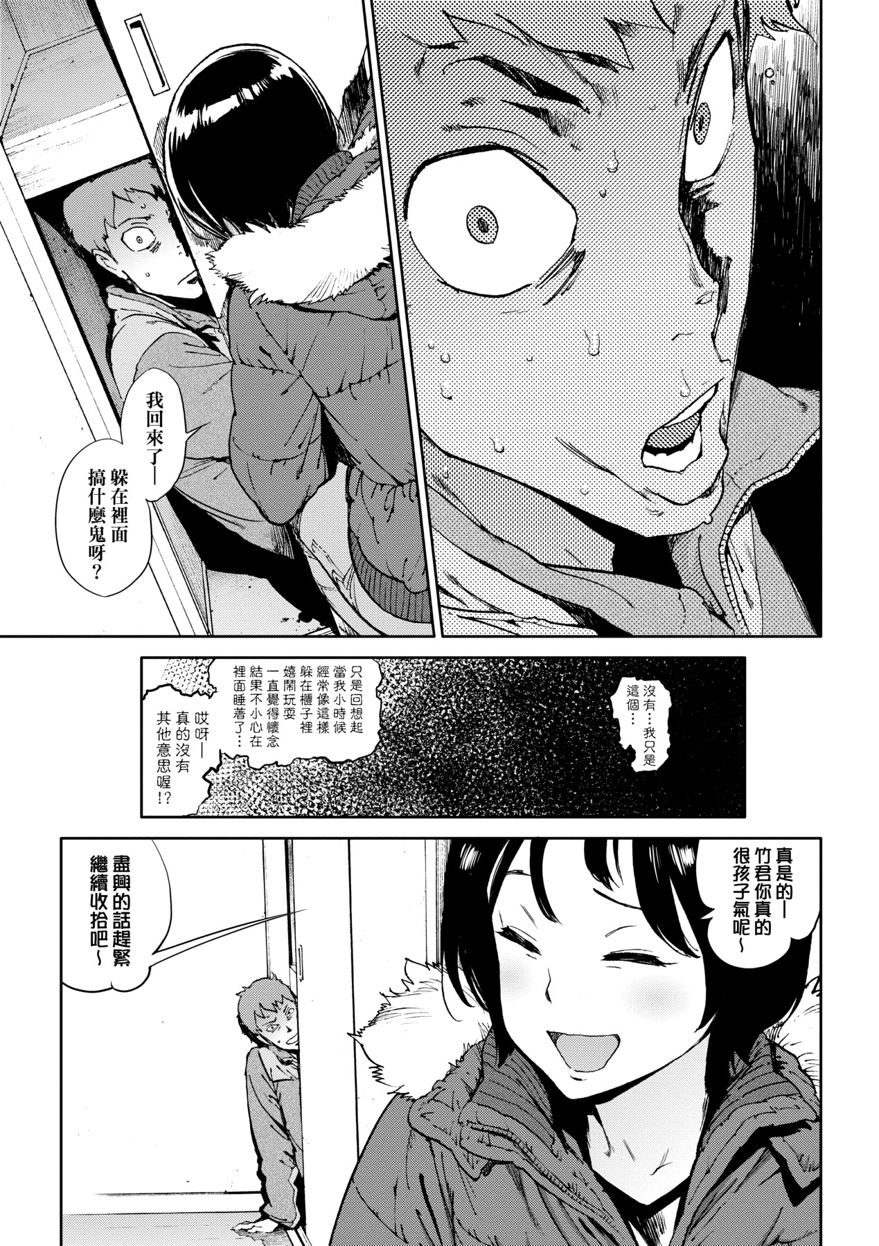 Houshi-iin No Oshigoto page 146
