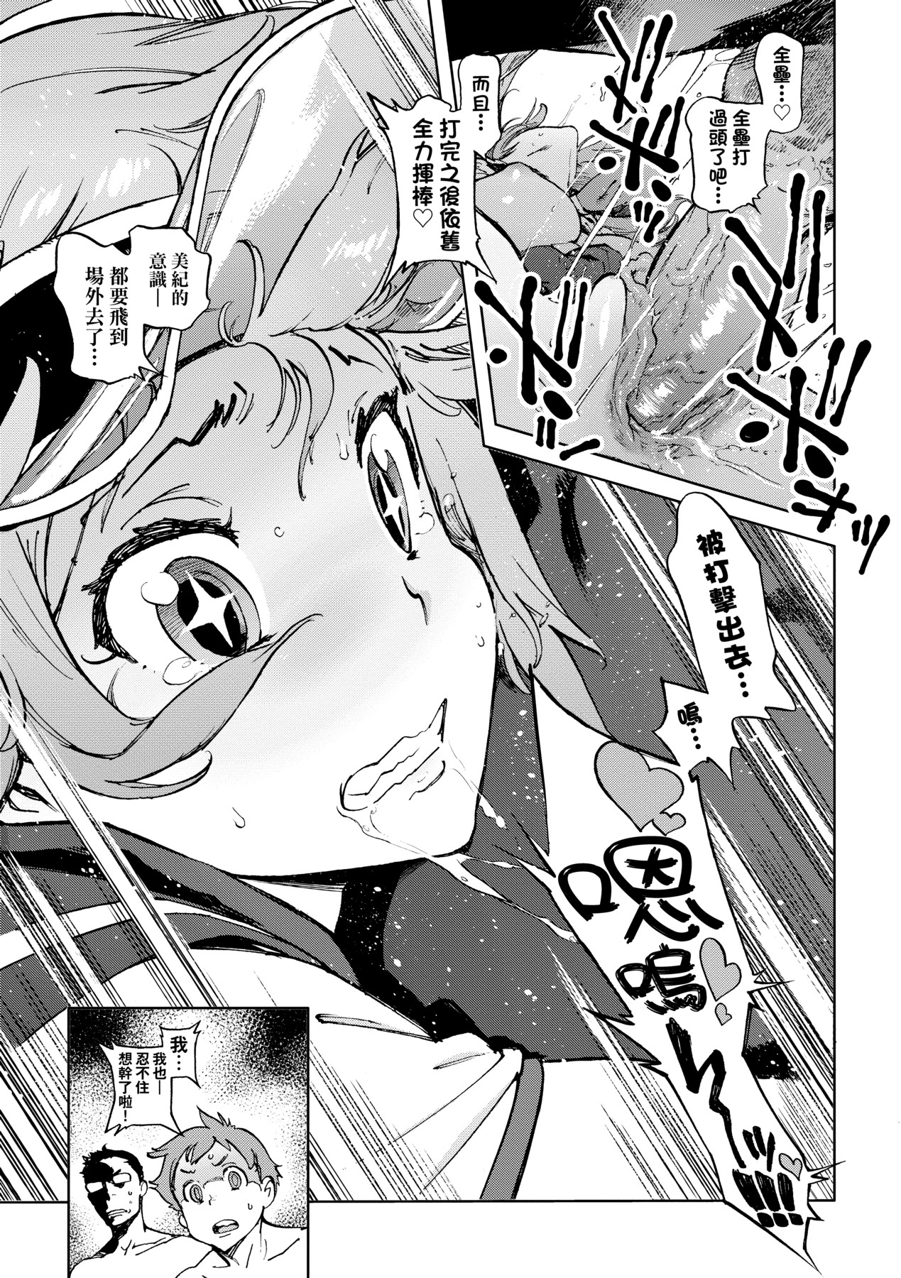 Houshi-iin No Oshigoto page 194