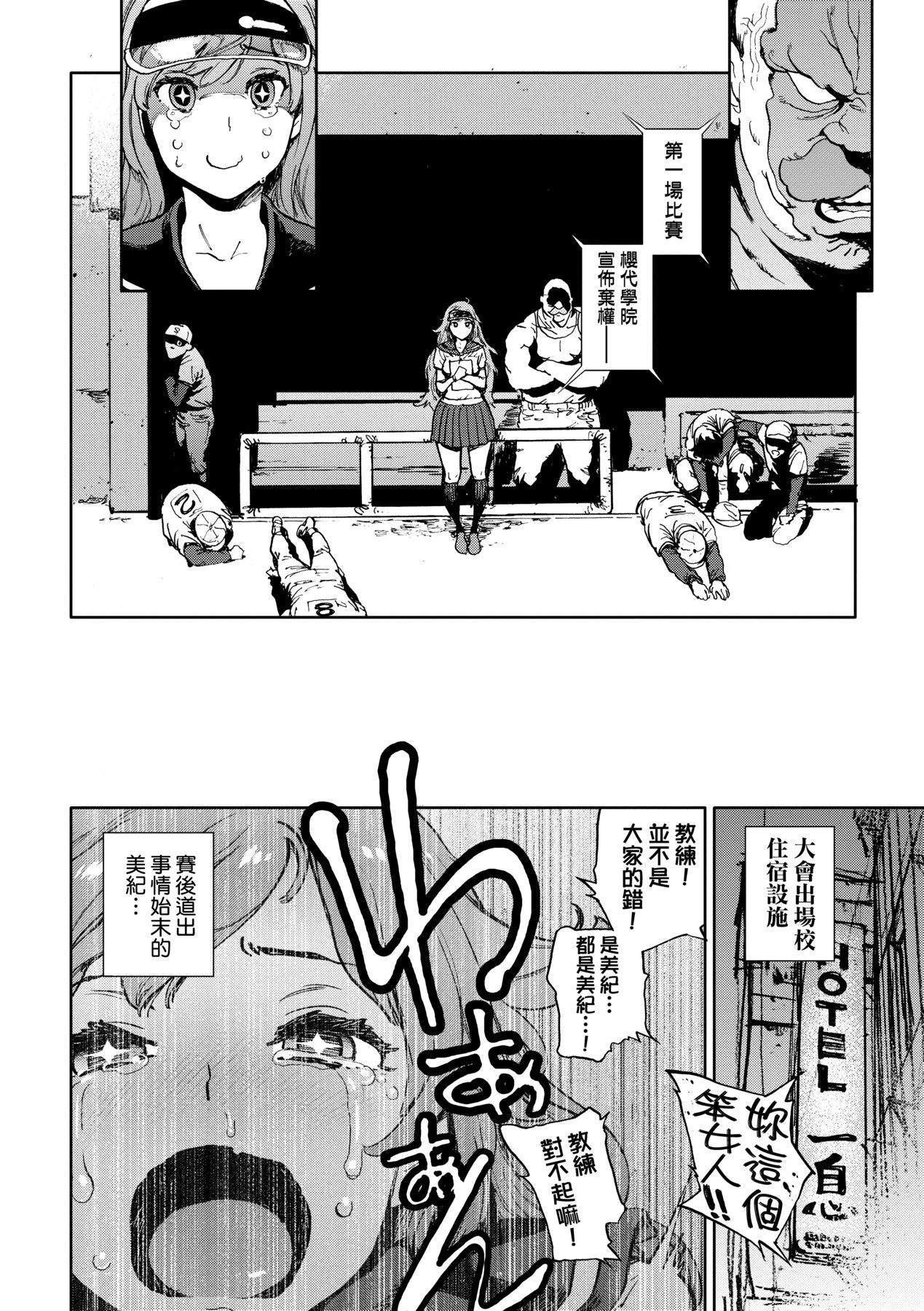 Houshi-iin No Oshigoto page 200