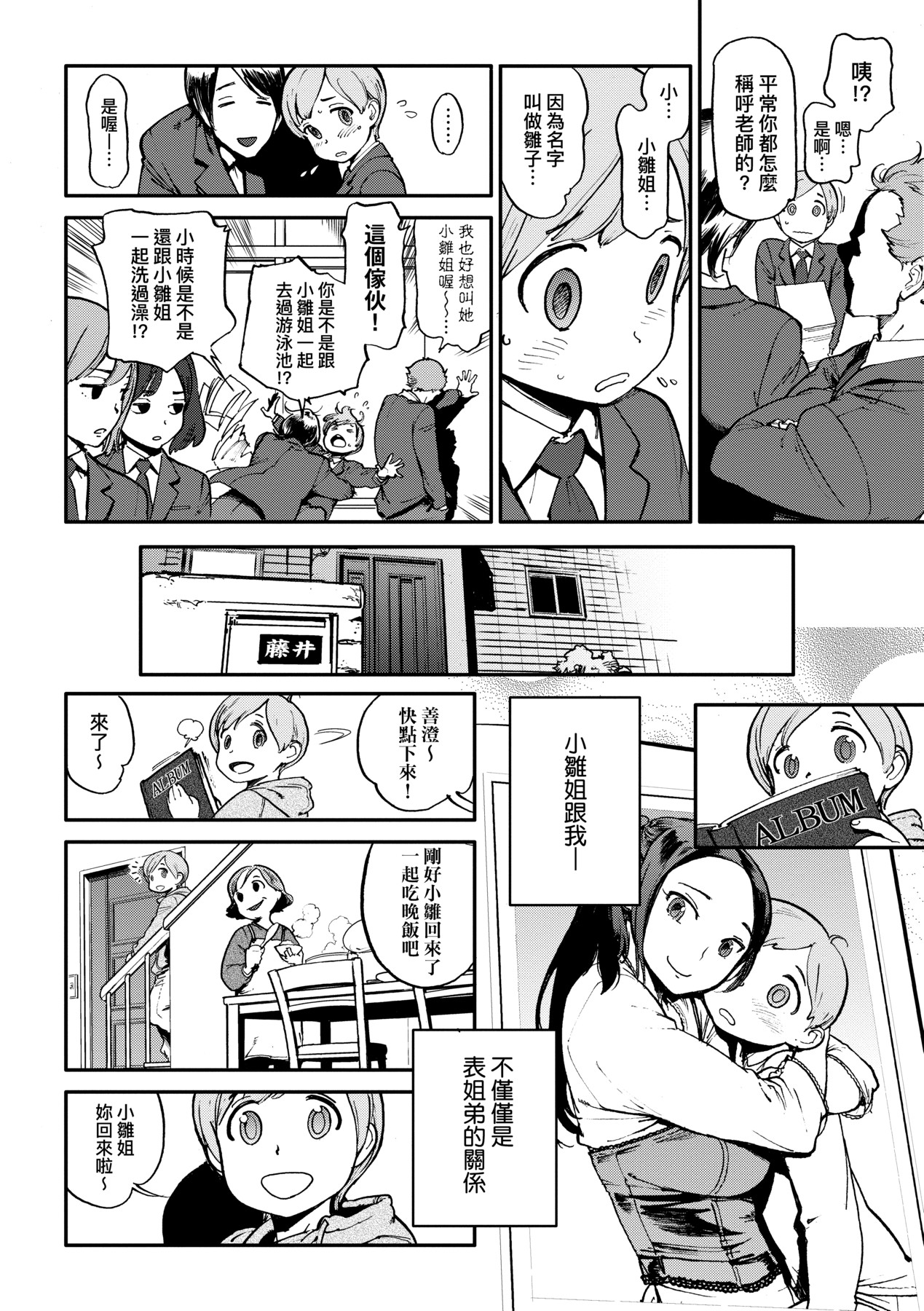 Houshi-iin No Oshigoto page 203