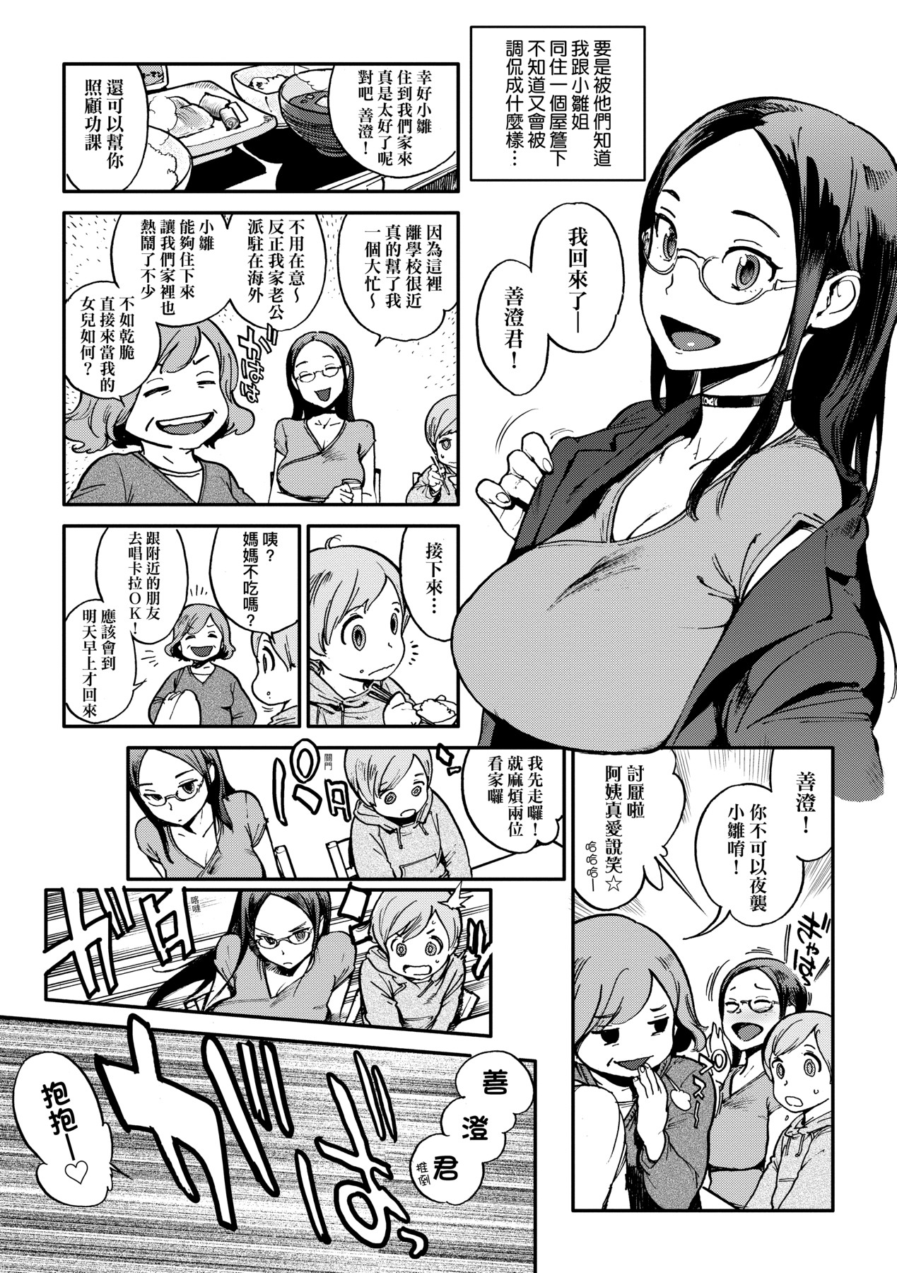 Houshi-iin No Oshigoto page 204
