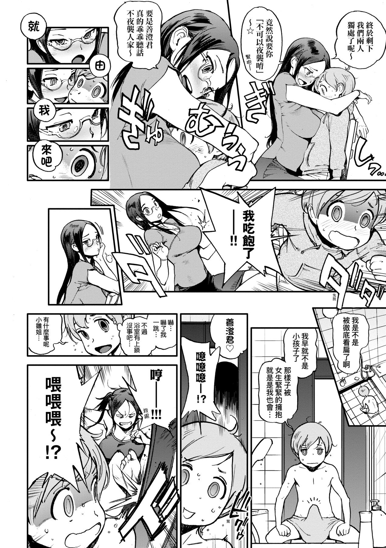 Houshi-iin No Oshigoto page 205