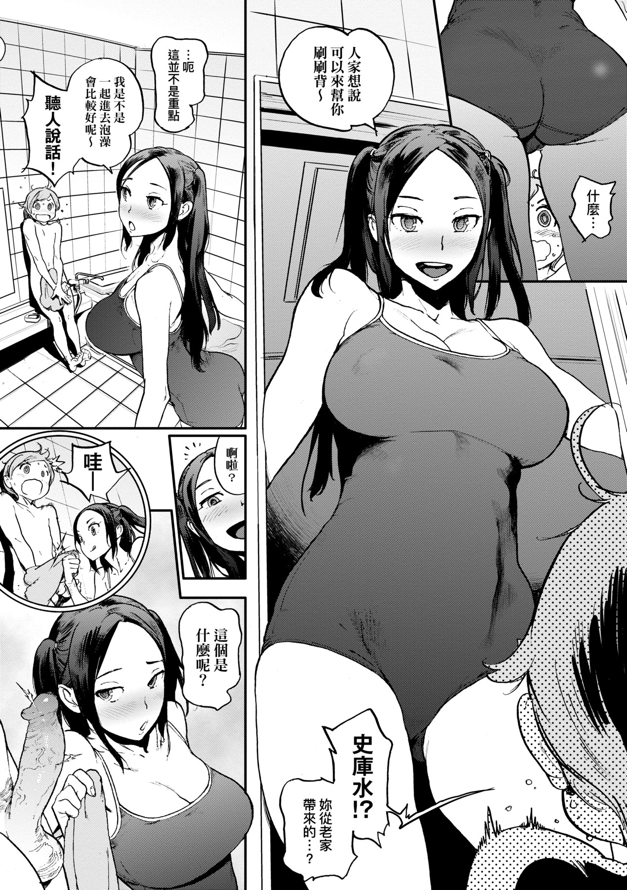 Houshi-iin No Oshigoto page 206