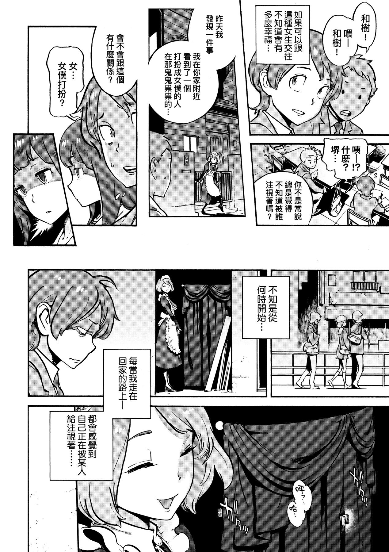 Houshi-iin No Oshigoto page 219