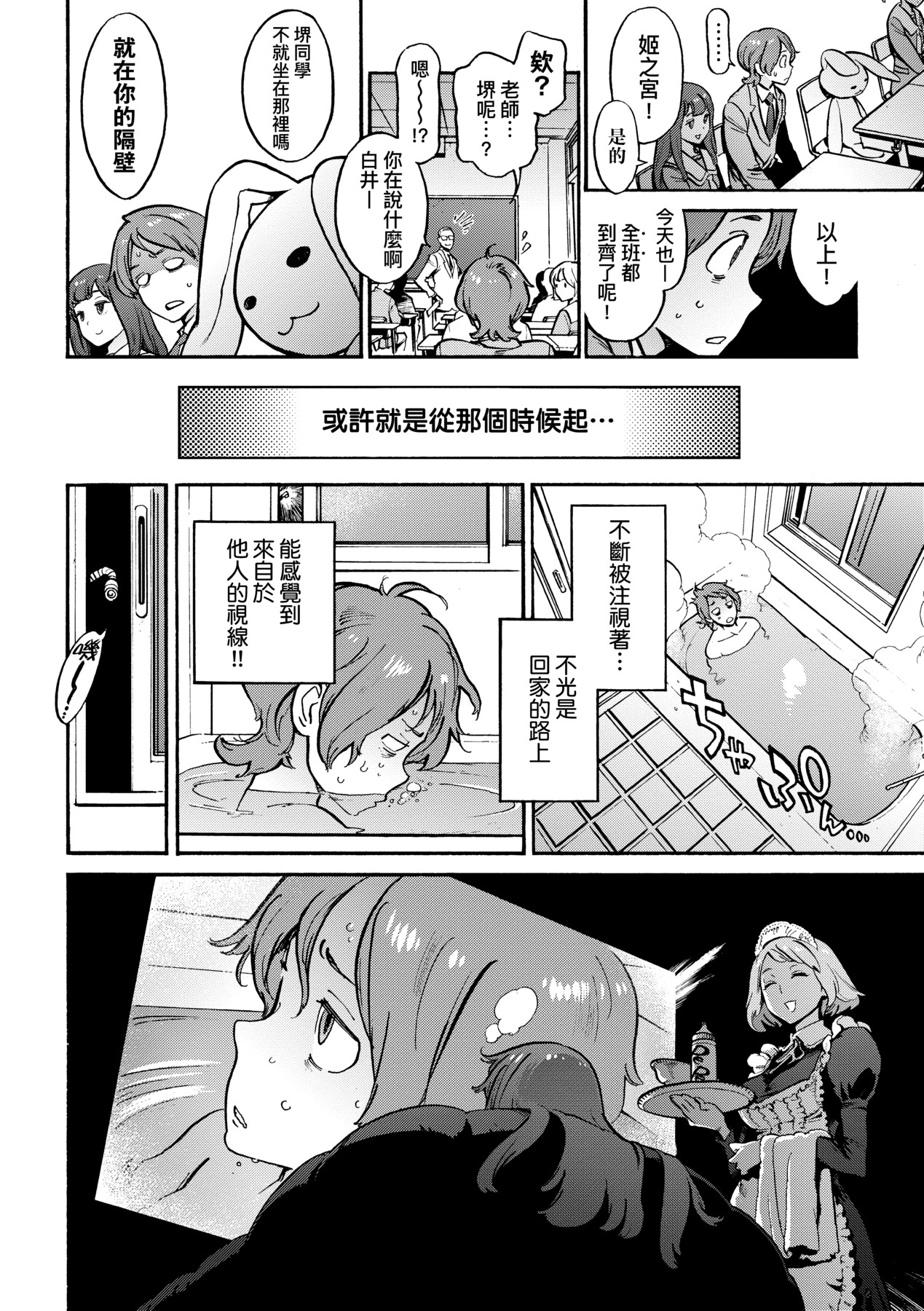 Houshi-iin No Oshigoto page 221