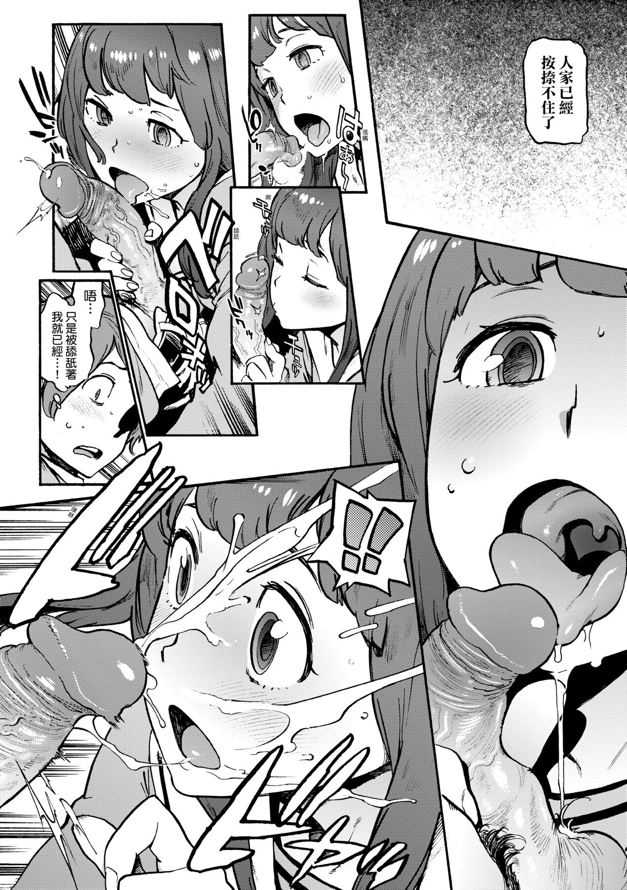Houshi-iin No Oshigoto page 225