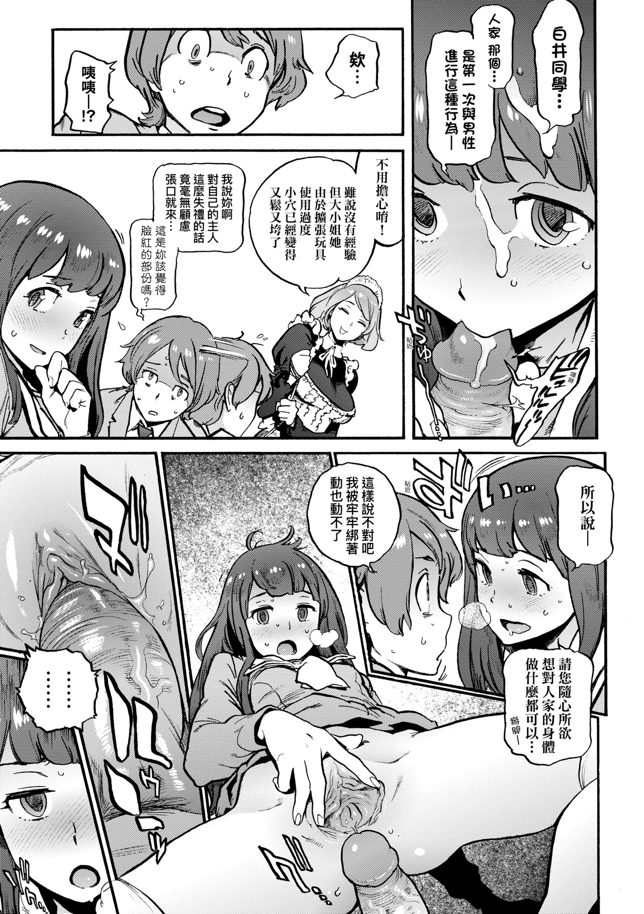 Houshi-iin No Oshigoto page 226