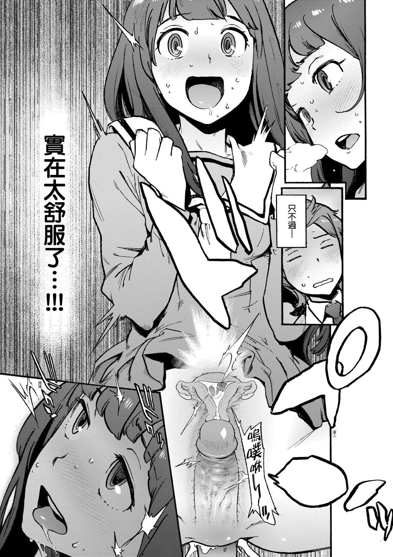 Houshi-iin No Oshigoto page 228