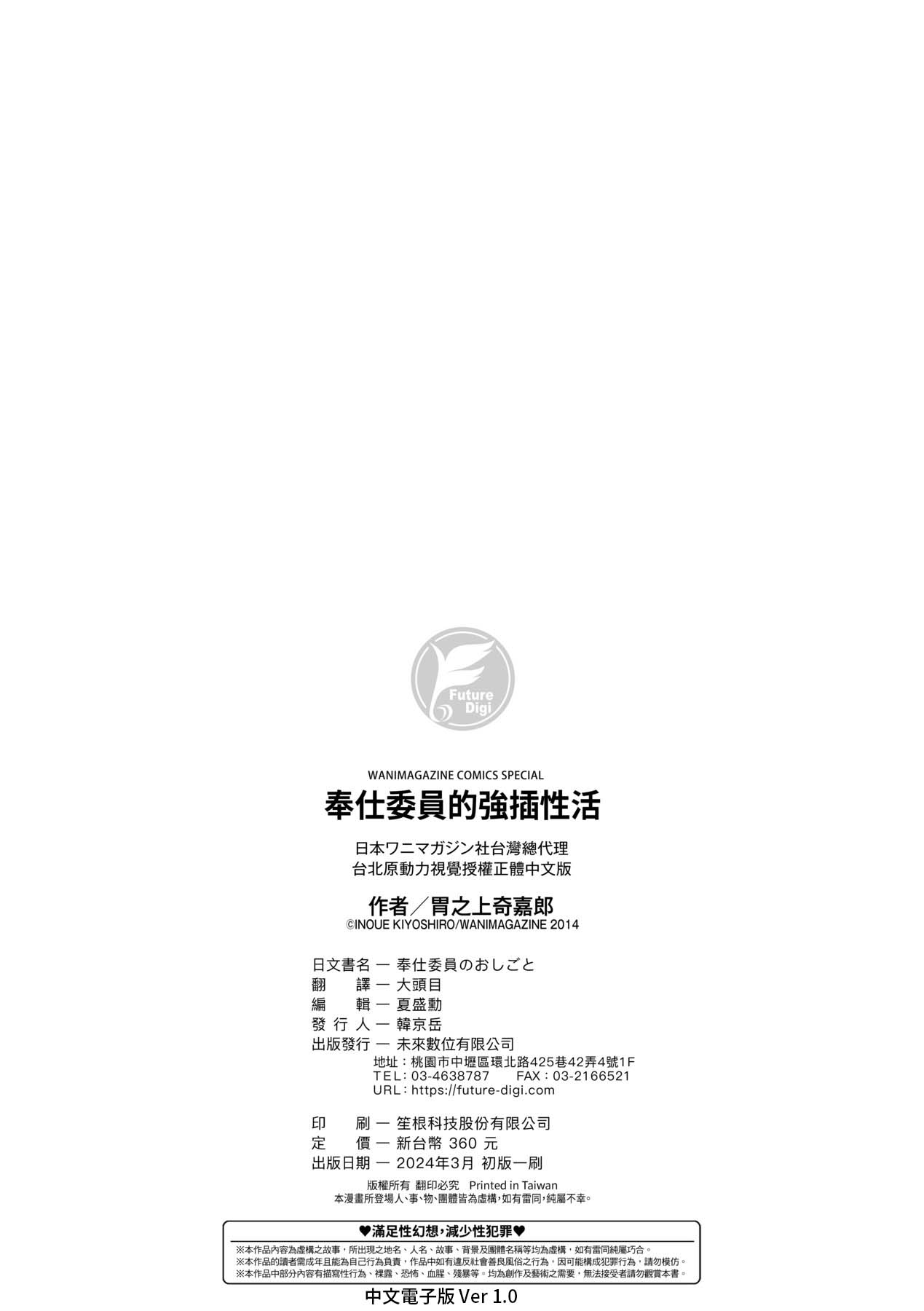 Houshi-iin No Oshigoto page 231