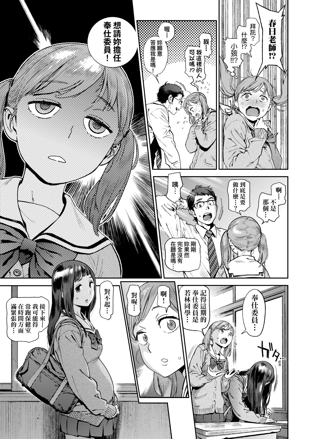 Houshi-iin No Oshigoto page 44