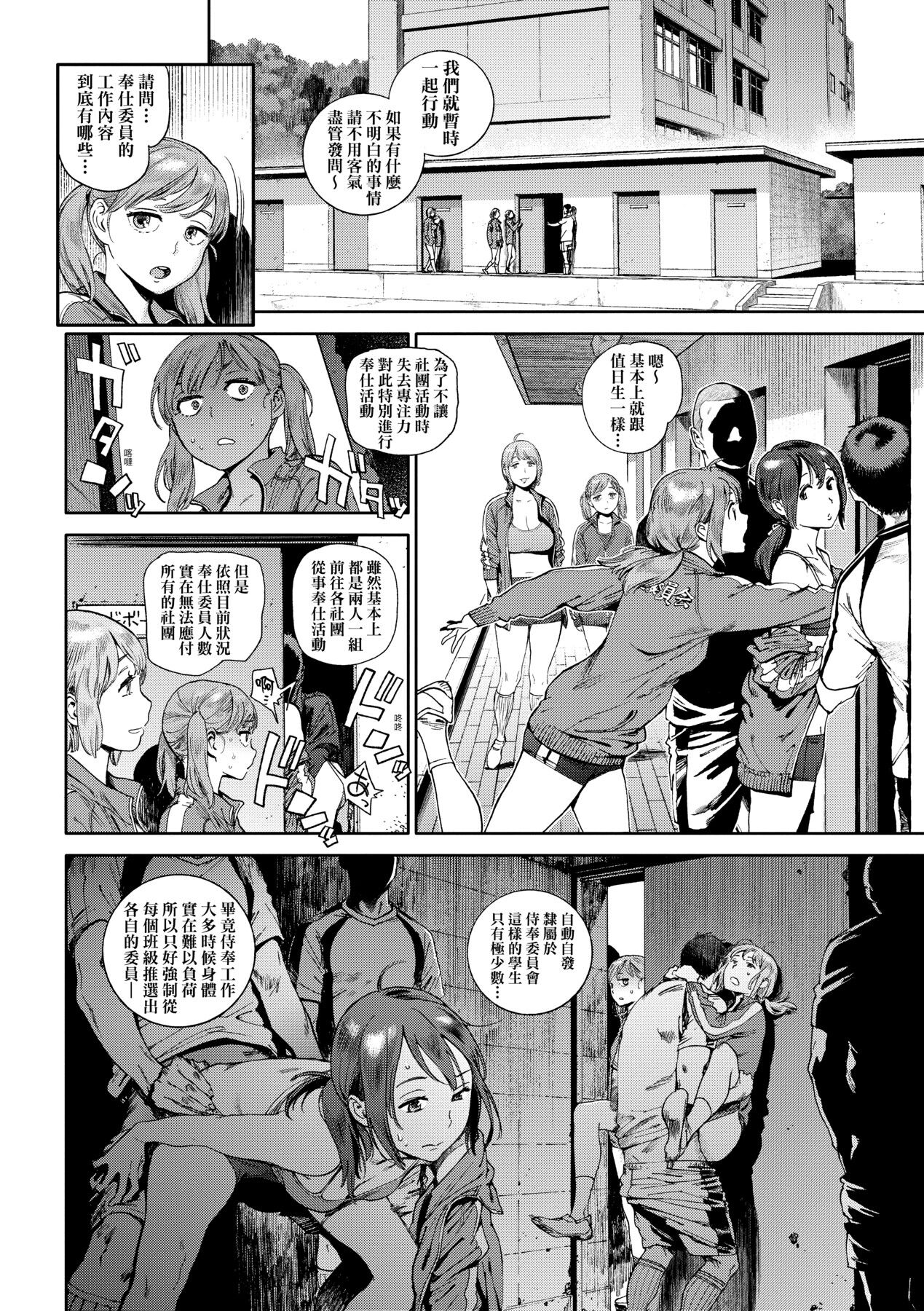 Houshi-iin No Oshigoto page 47