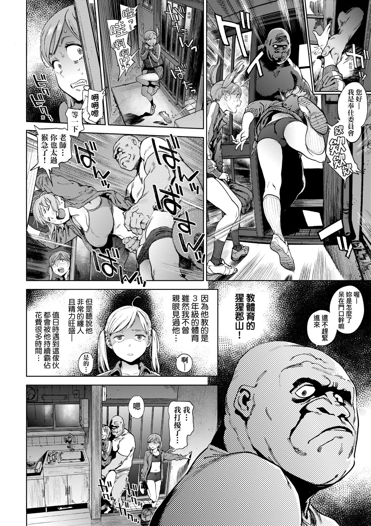 Houshi-iin No Oshigoto page 67