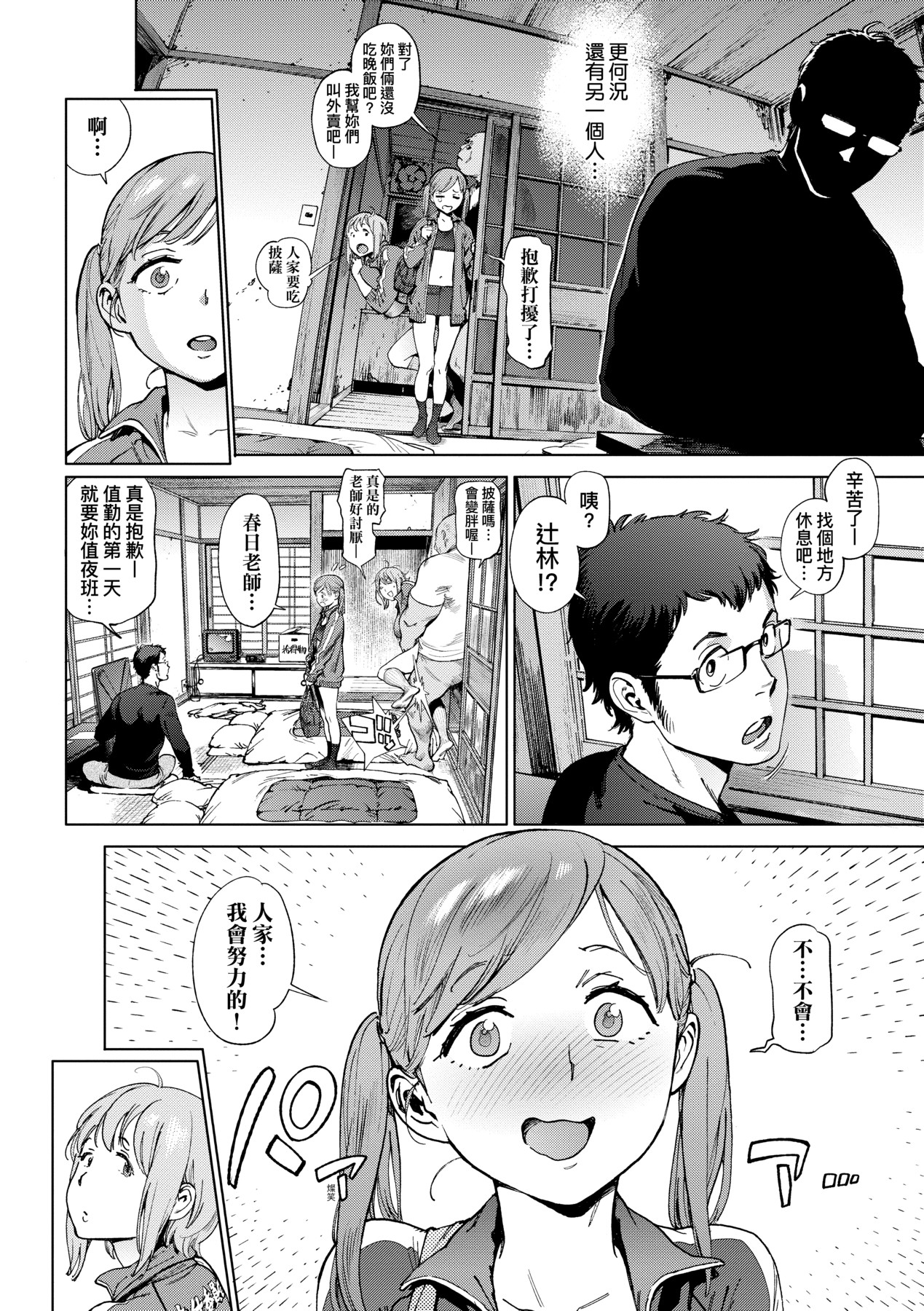 Houshi-iin No Oshigoto page 69