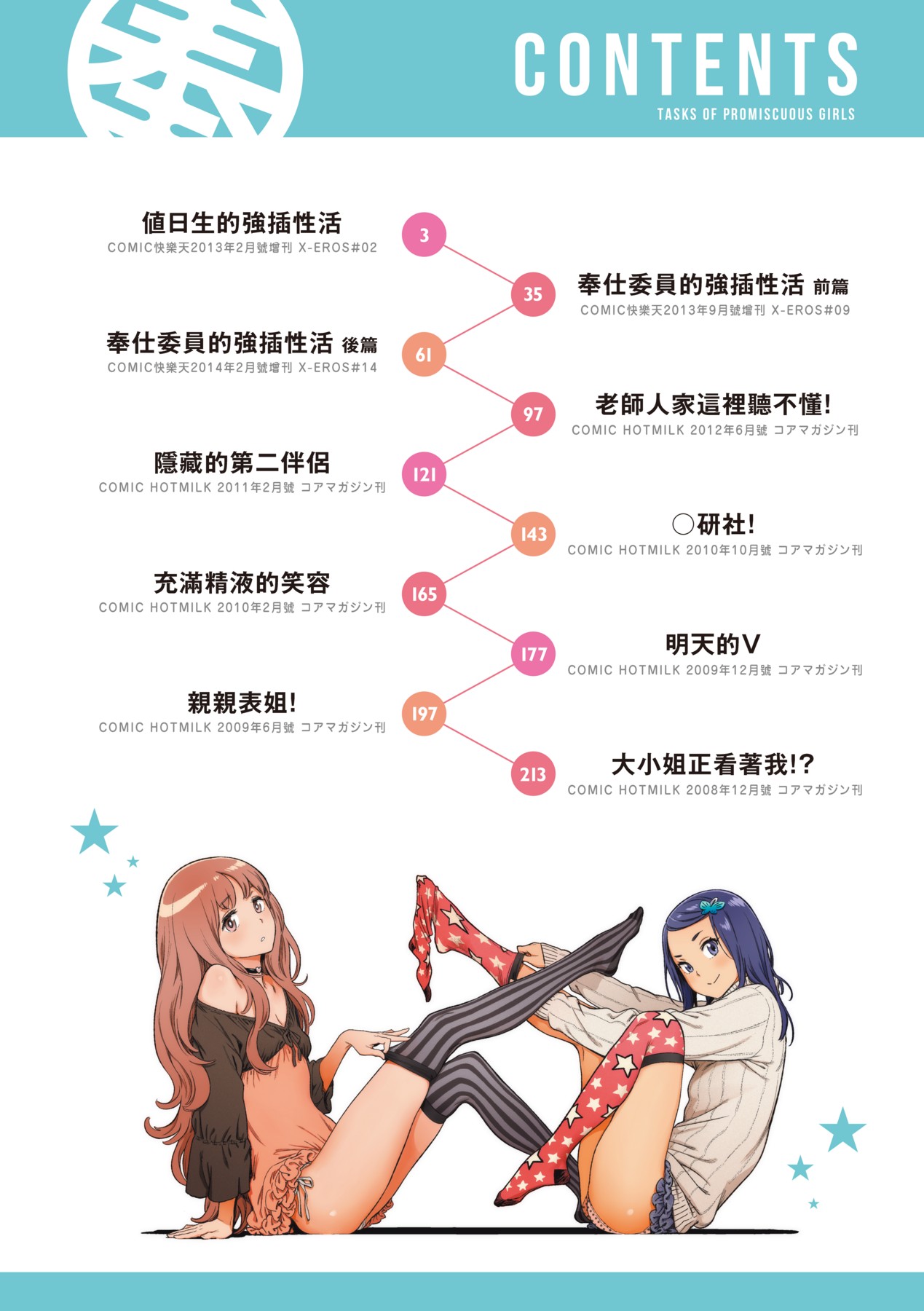 Houshi-iin No Oshigoto page 7