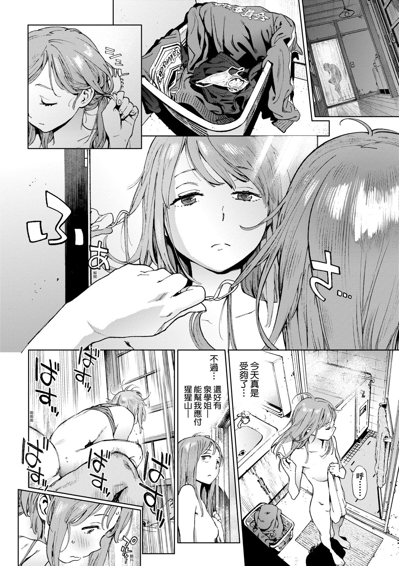 Houshi-iin No Oshigoto page 71