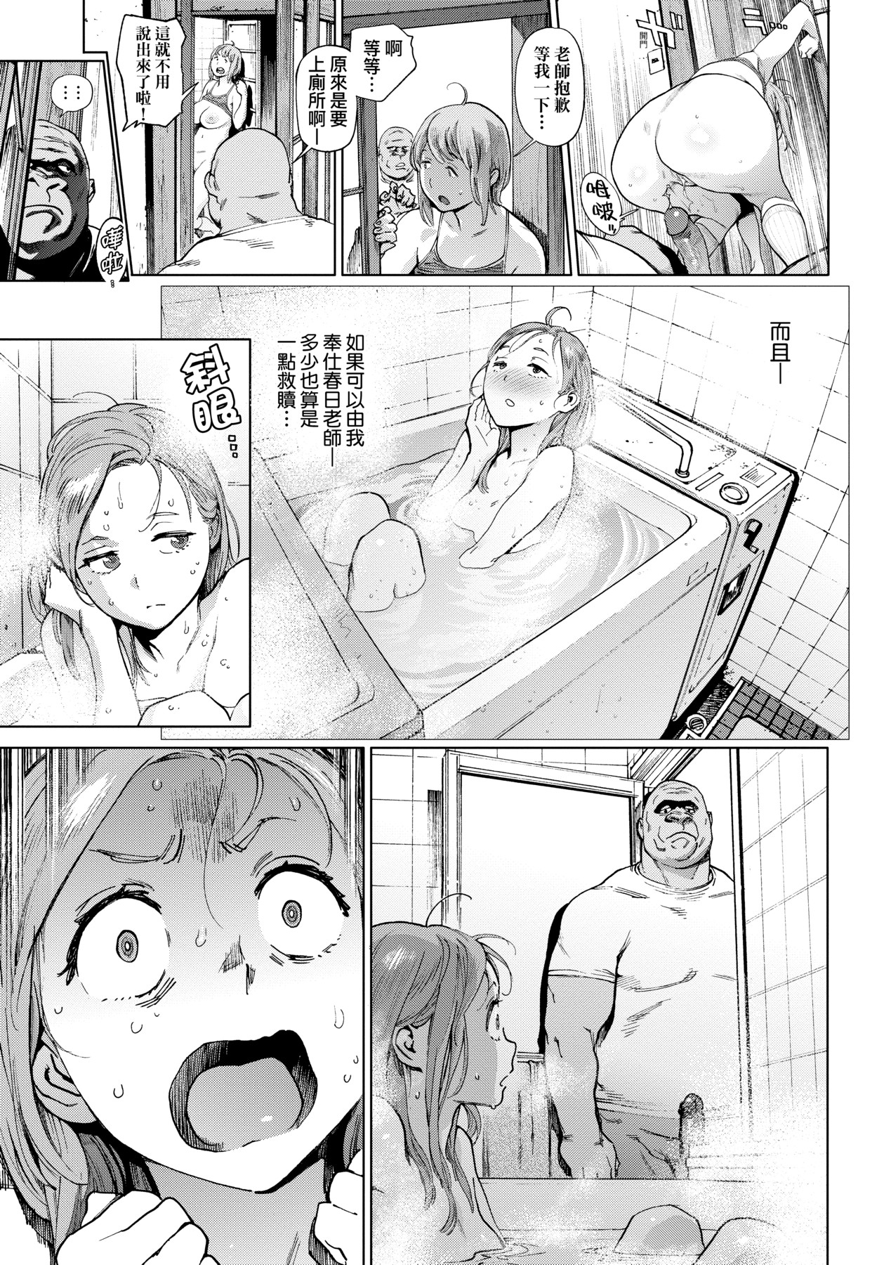 Houshi-iin No Oshigoto page 72