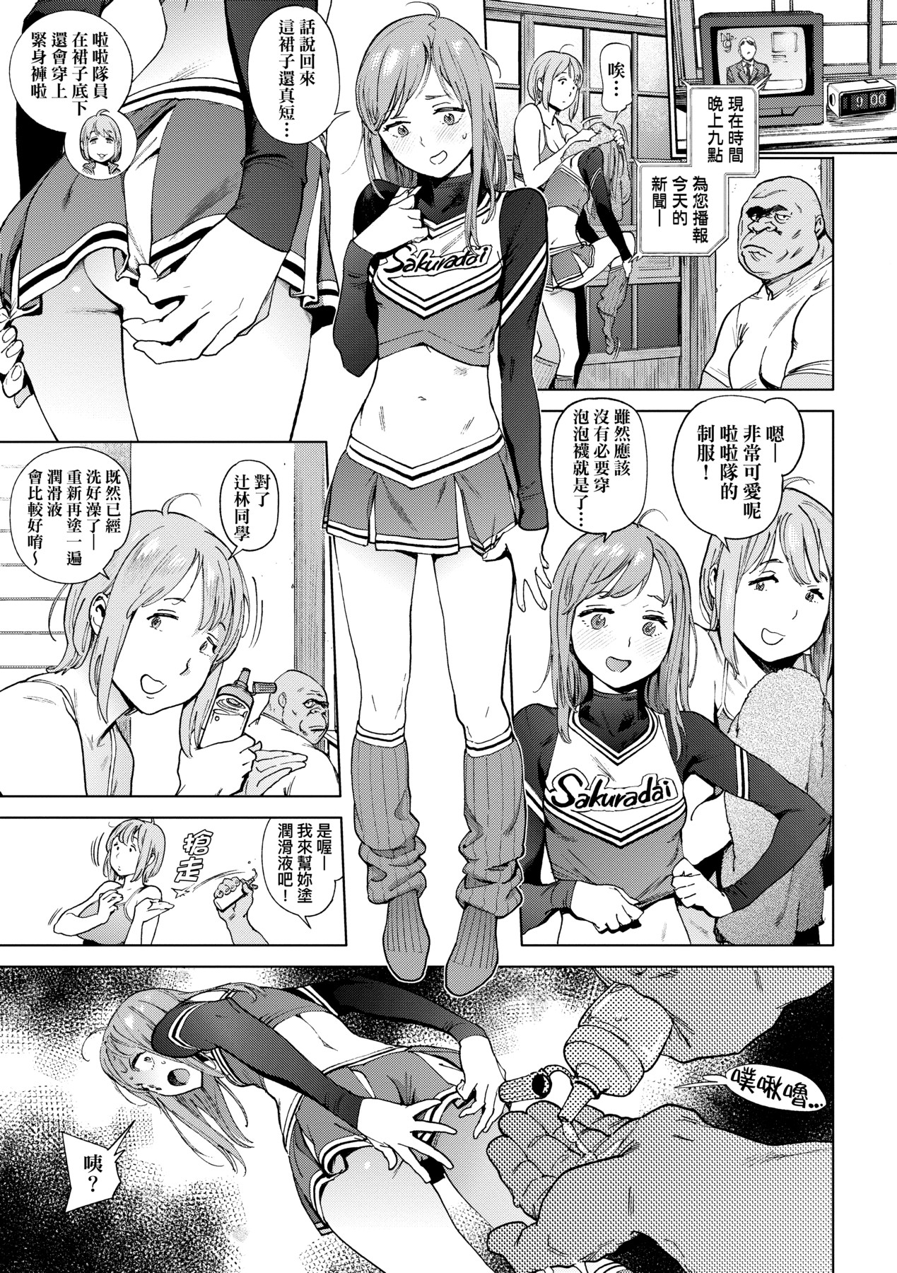 Houshi-iin No Oshigoto page 74
