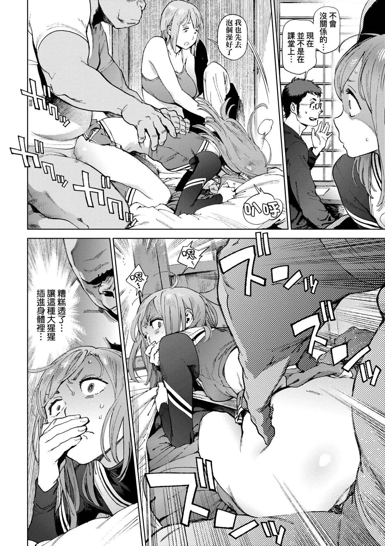 Houshi-iin No Oshigoto page 77