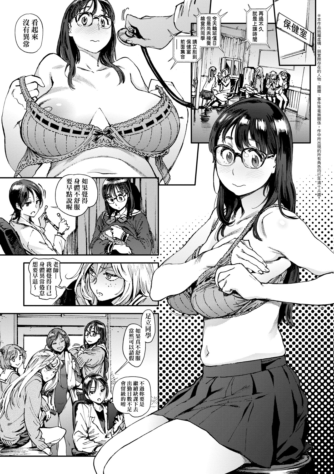 Houshi-iin No Oshigoto page 8