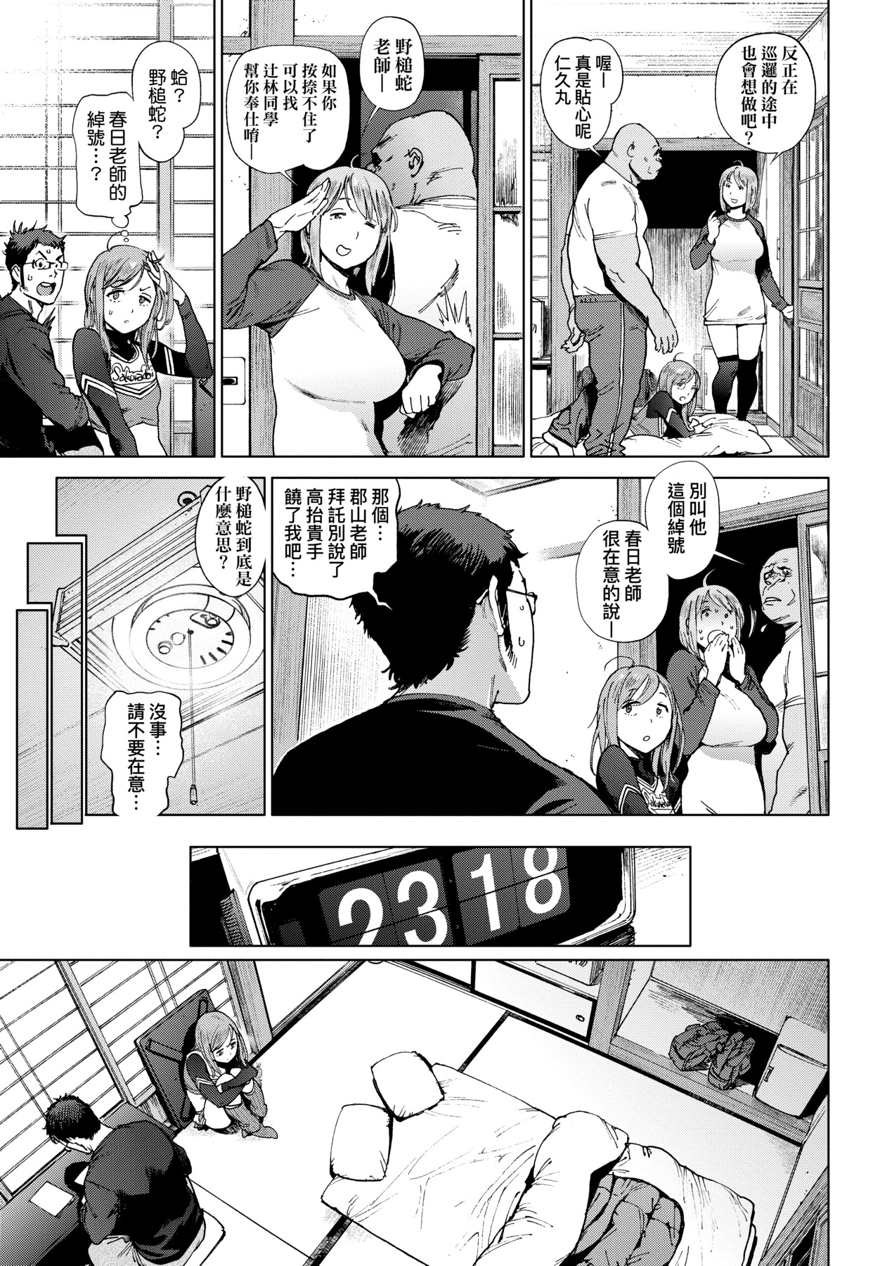 Houshi-iin No Oshigoto page 82