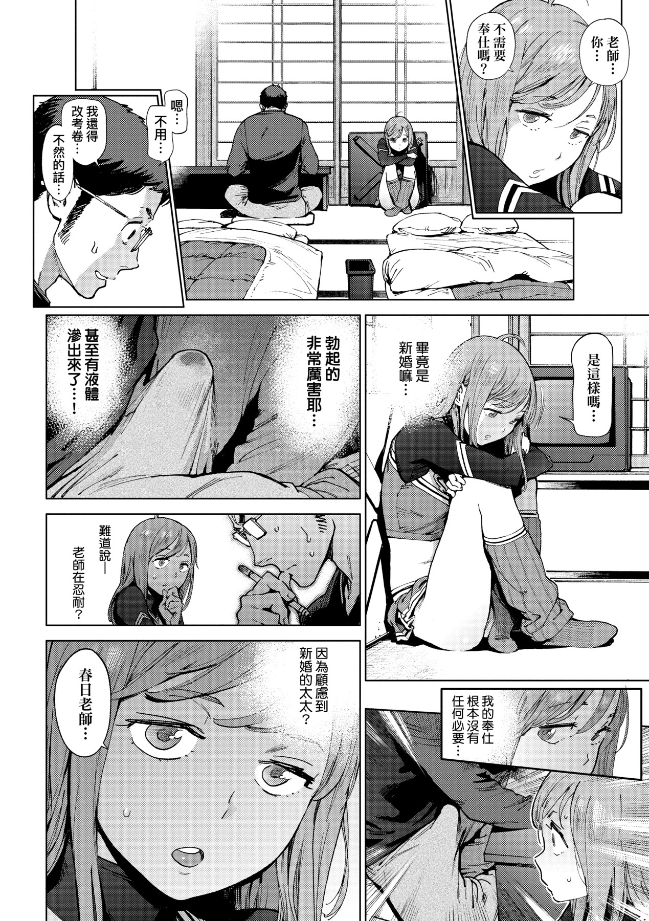 Houshi-iin No Oshigoto page 83
