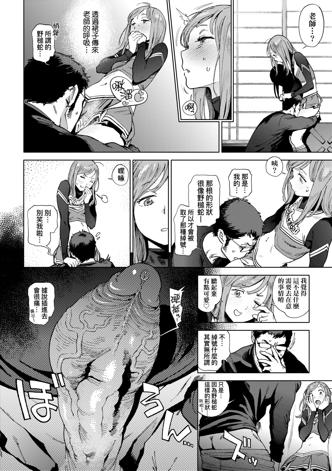 Houshi-iin No Oshigoto page 85