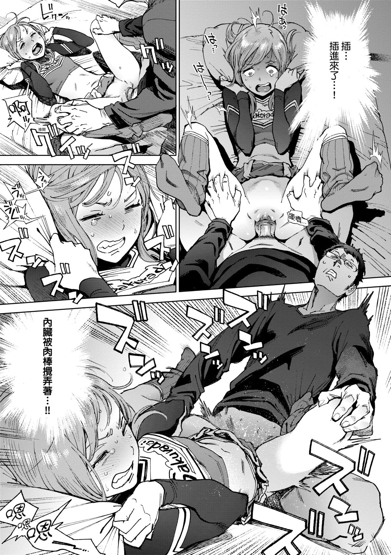 Houshi-iin No Oshigoto page 88