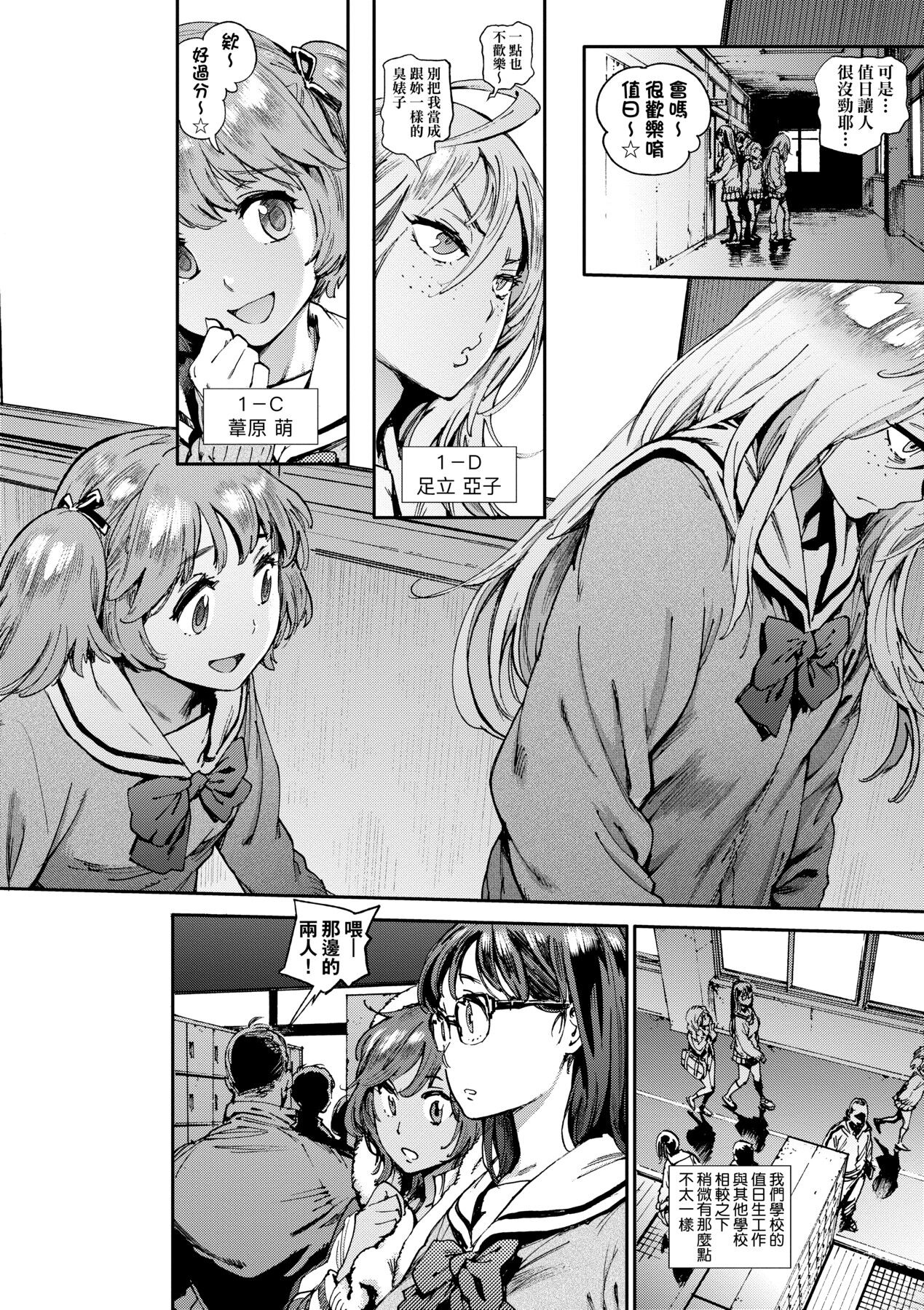 Houshi-iin No Oshigoto page 9