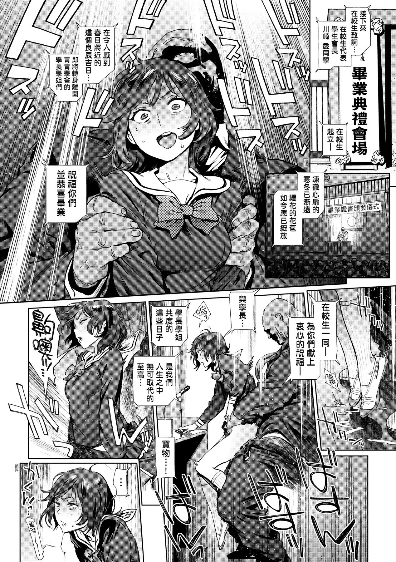 Houshi-iin No Oshigoto page 97