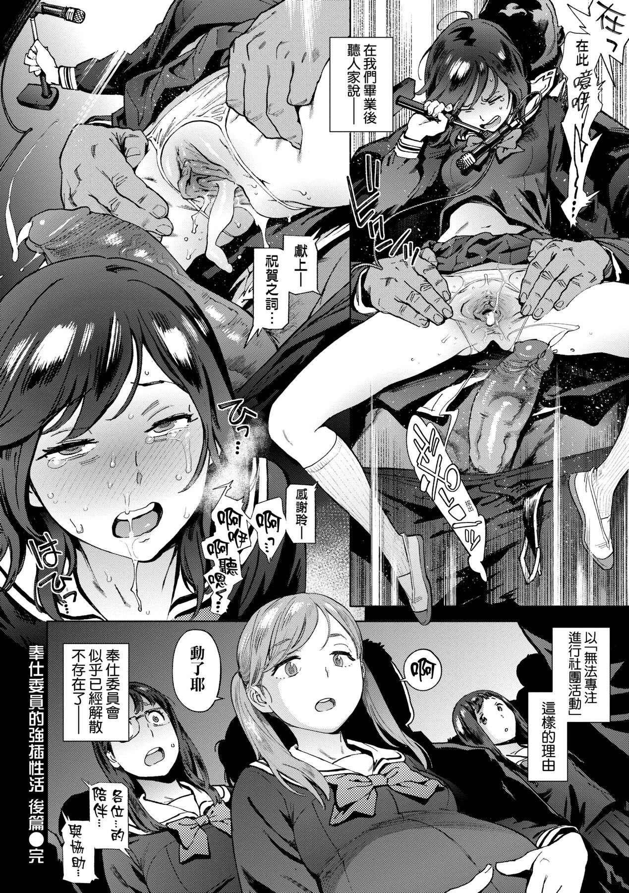 Houshi-iin No Oshigoto page 99
