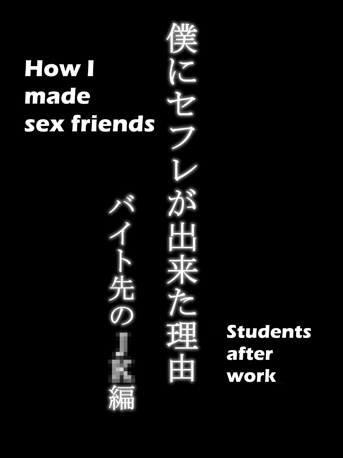 How I made sex friends ~Students after work~ page 4