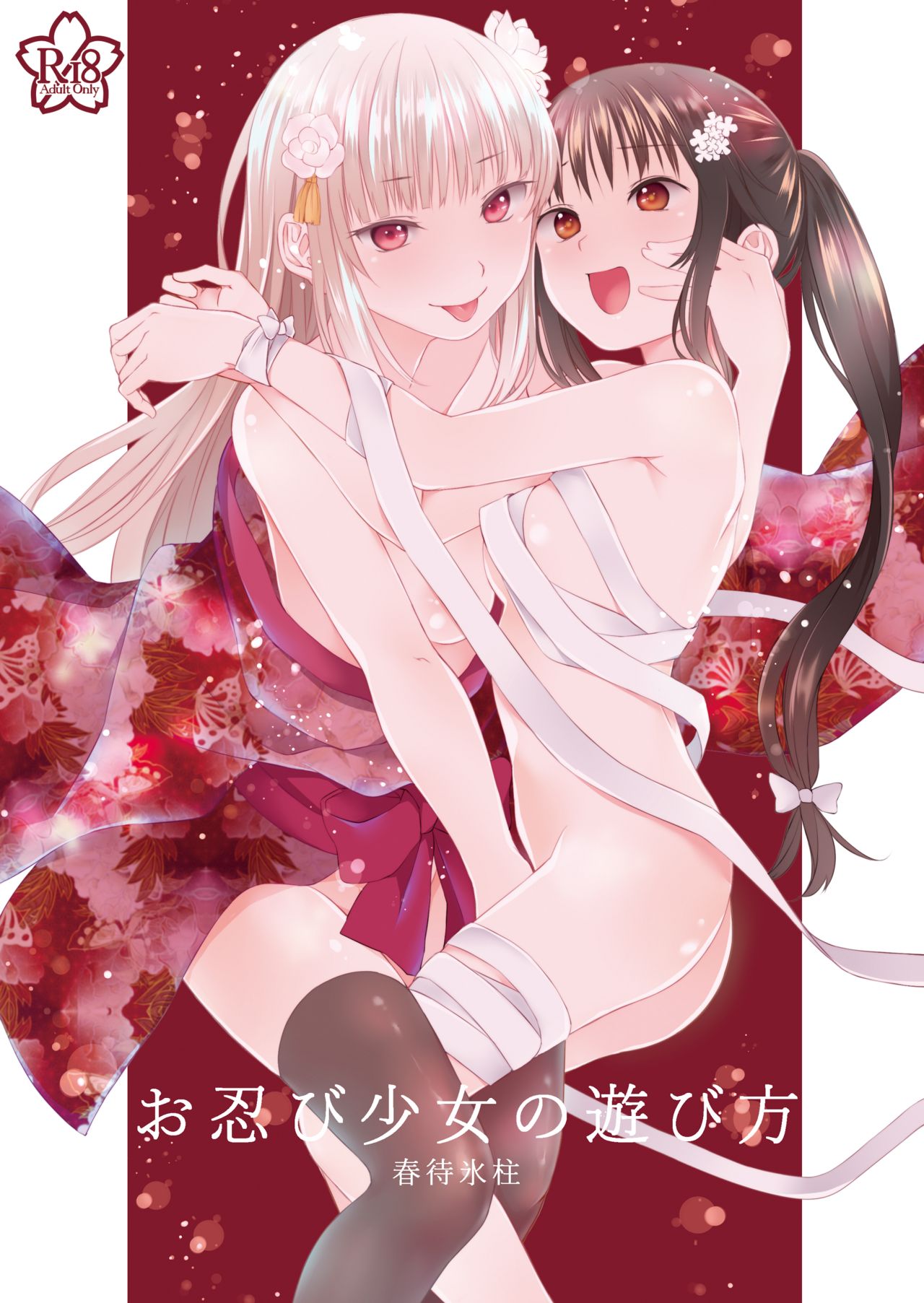How Shinobi Girls Play Around page 1