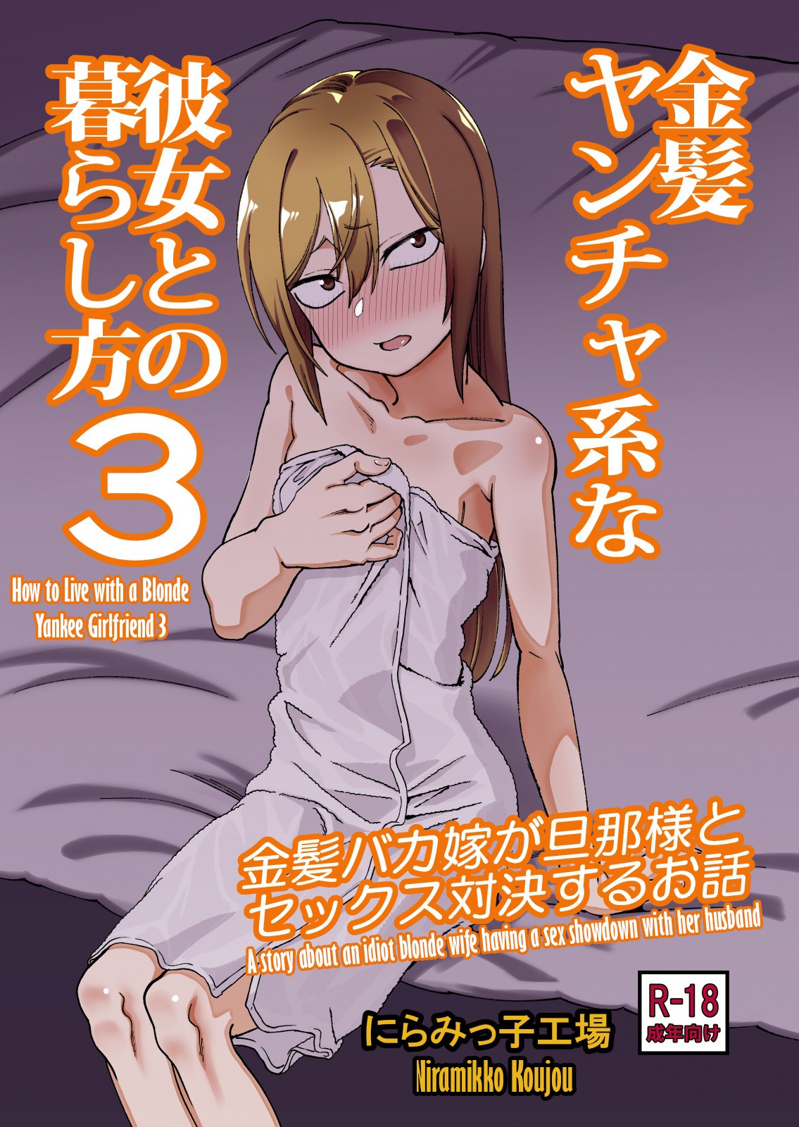 How to Live with a Blonde Yankee Girlfriend 3 page 1