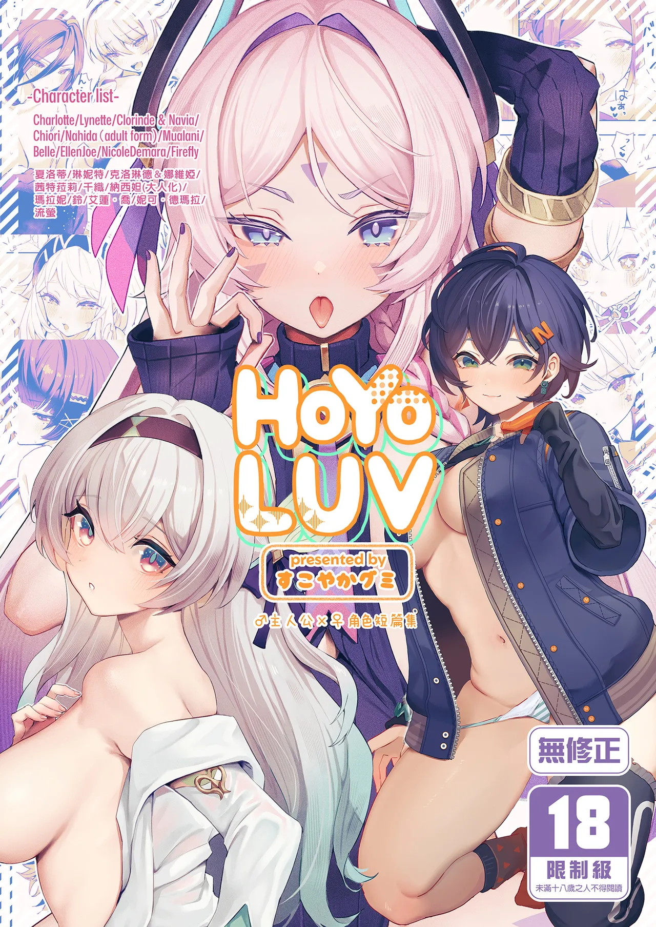 HoYoLUV page 1
