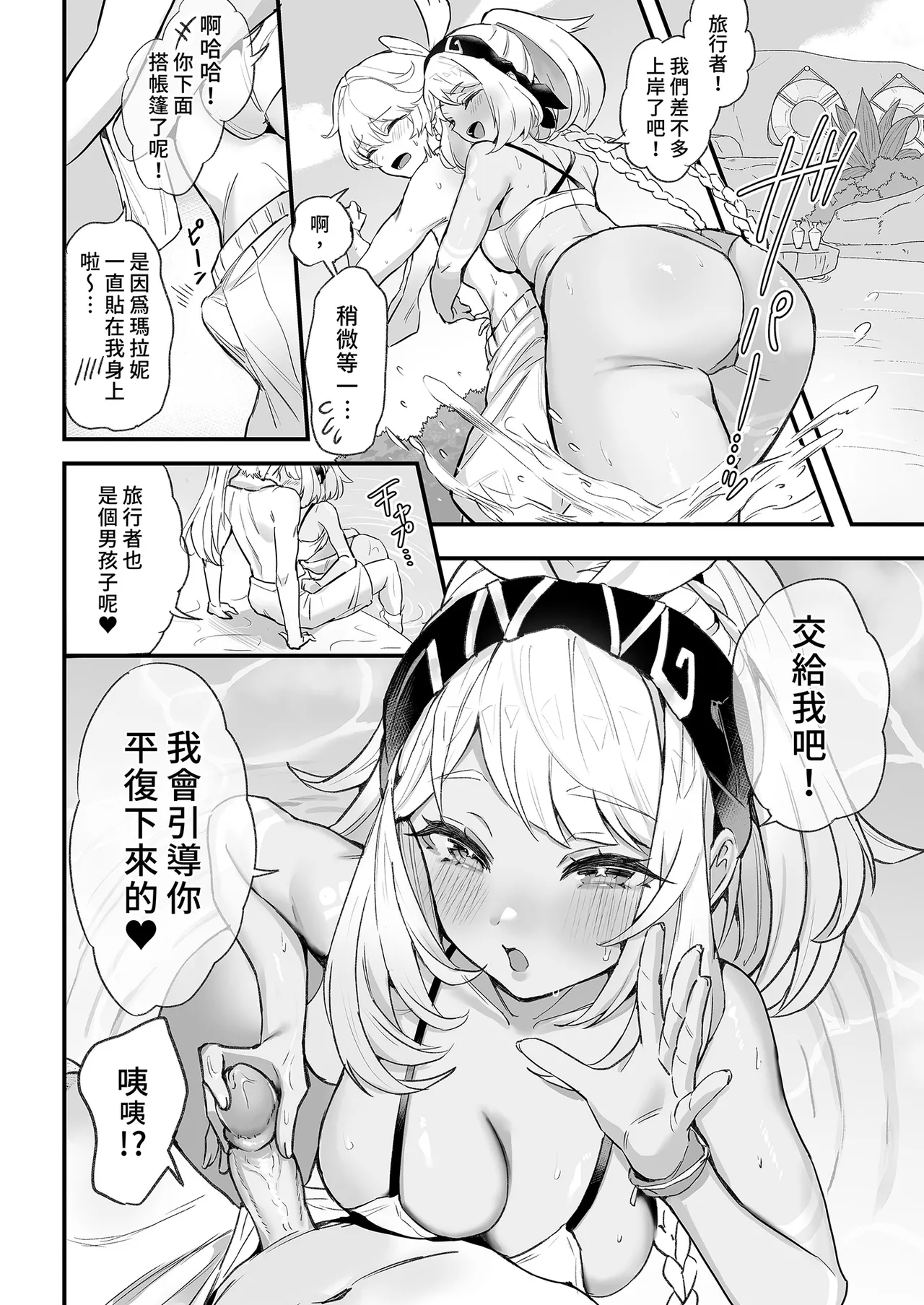 HoYoLUV page 10
