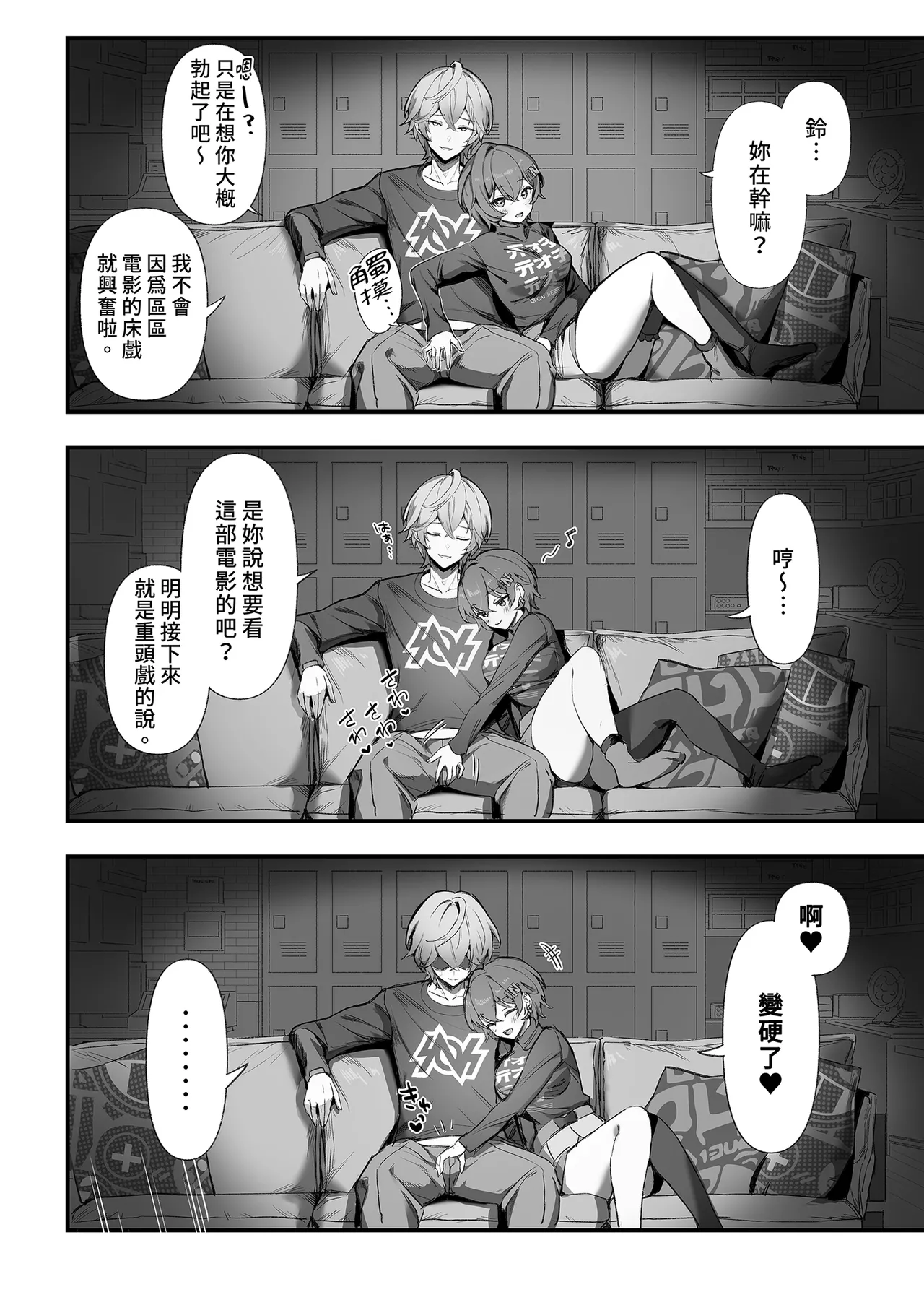 HoYoLUV page 14