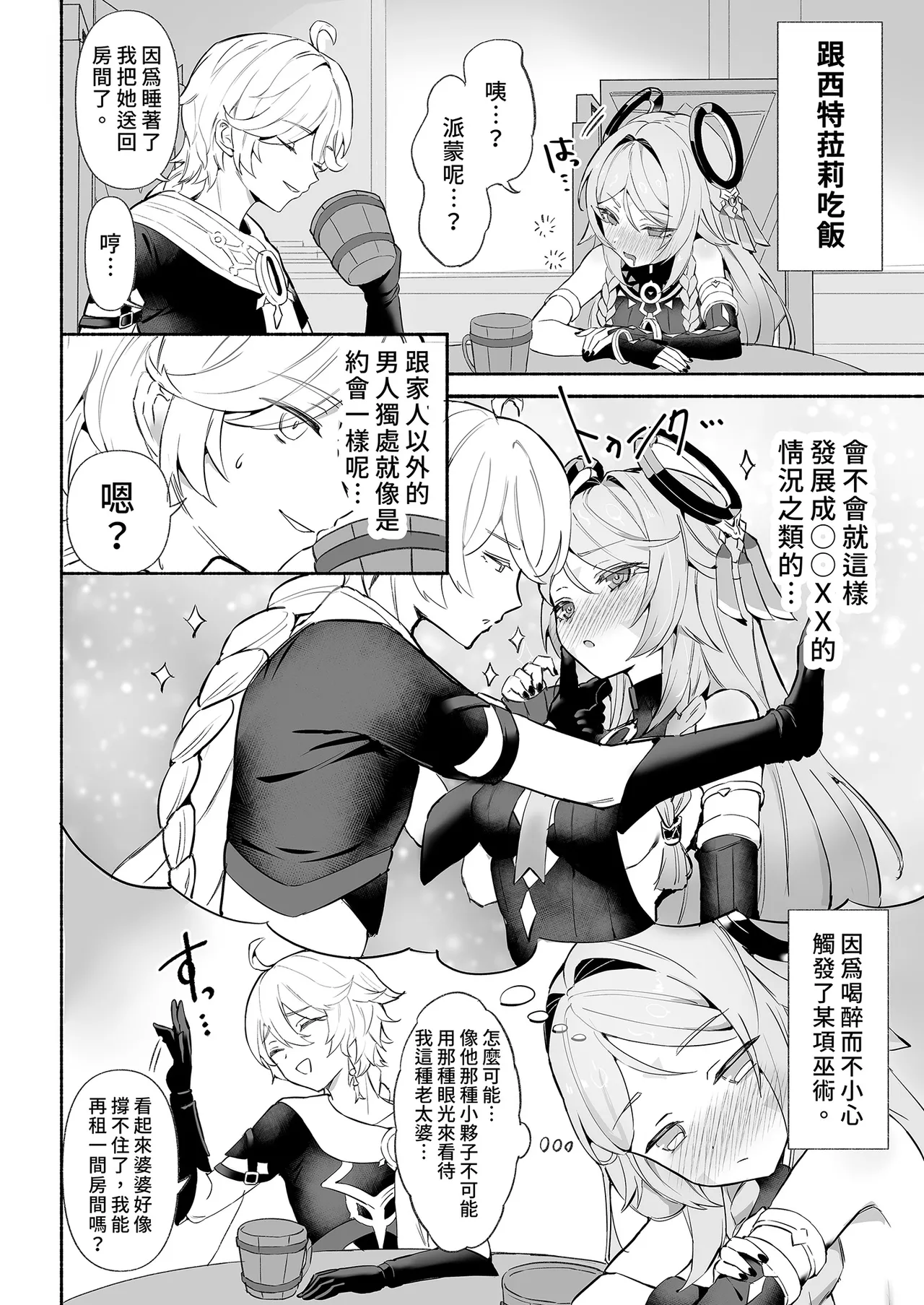 HoYoLUV page 18