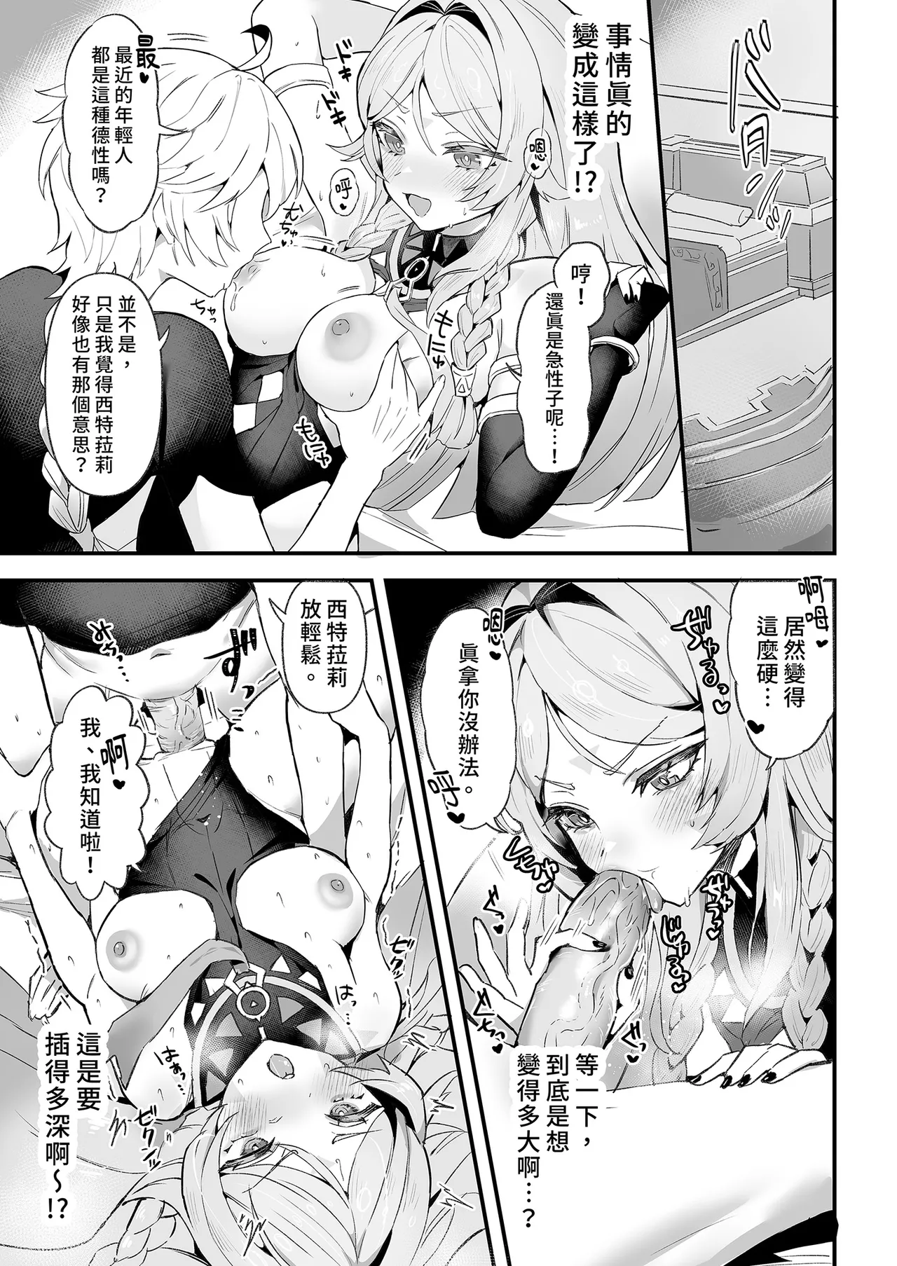 HoYoLUV page 19