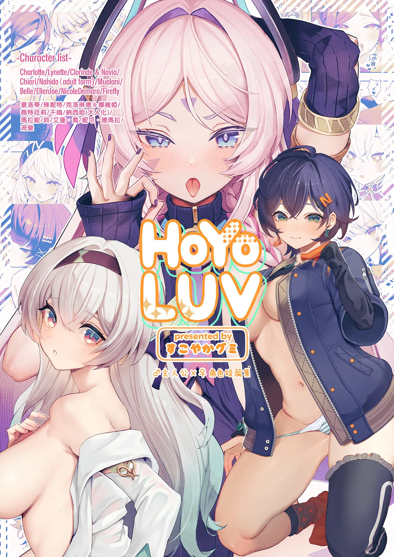 HoYoLUV page 2