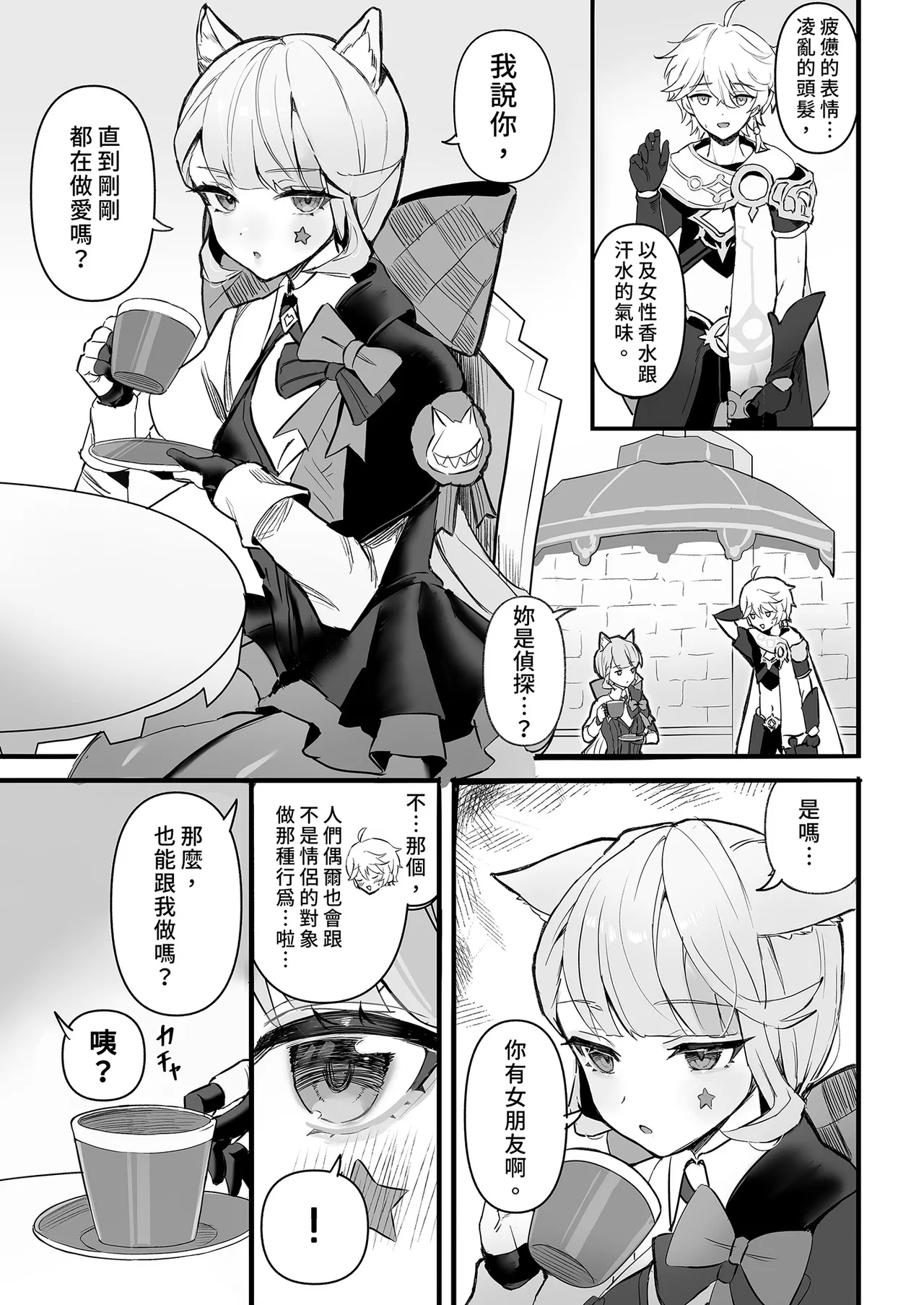 HoYoLUV page 27